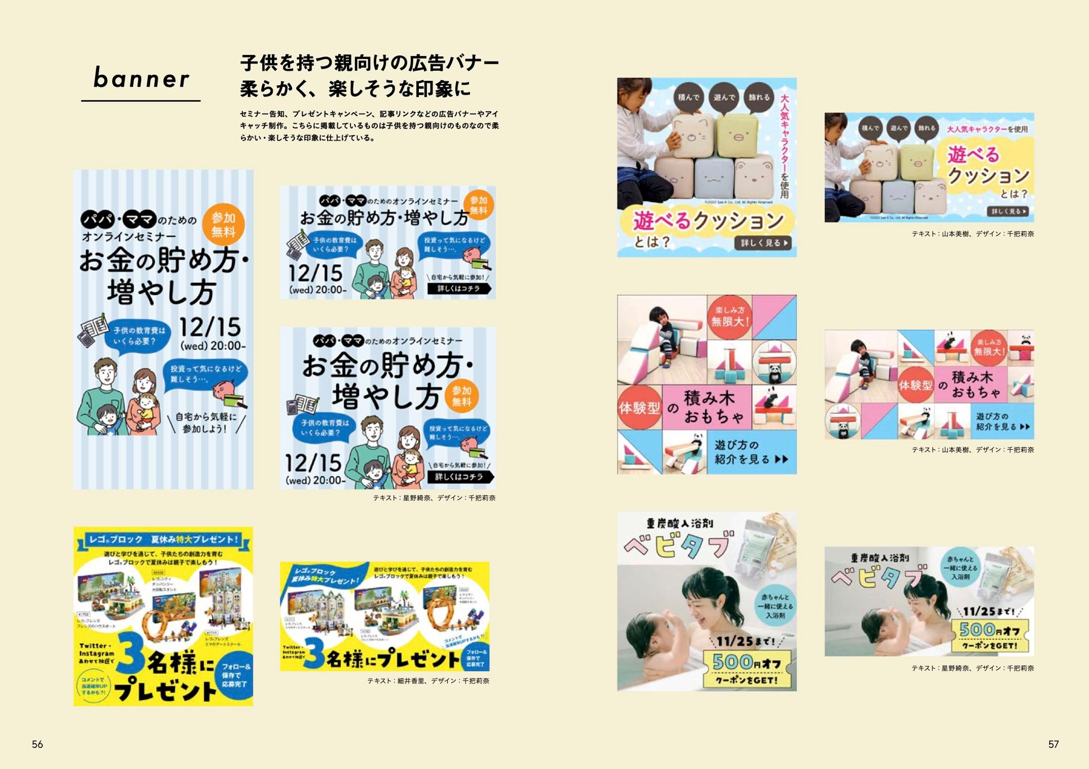 [Bannar] 幼児教育メディア向けデザイン-1