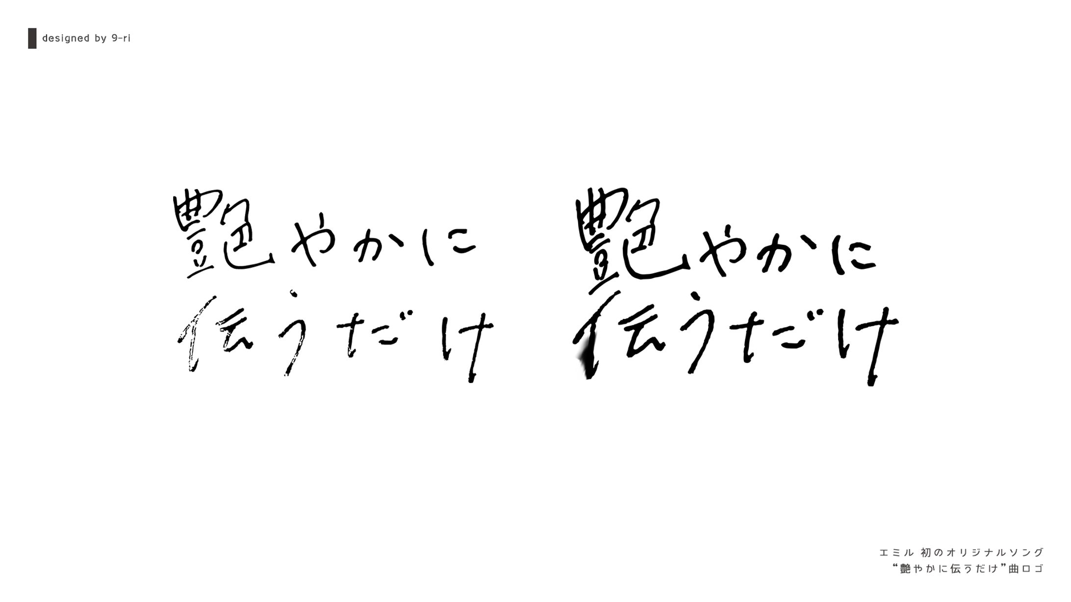 LOGO｜曲タイトルロゴ-1