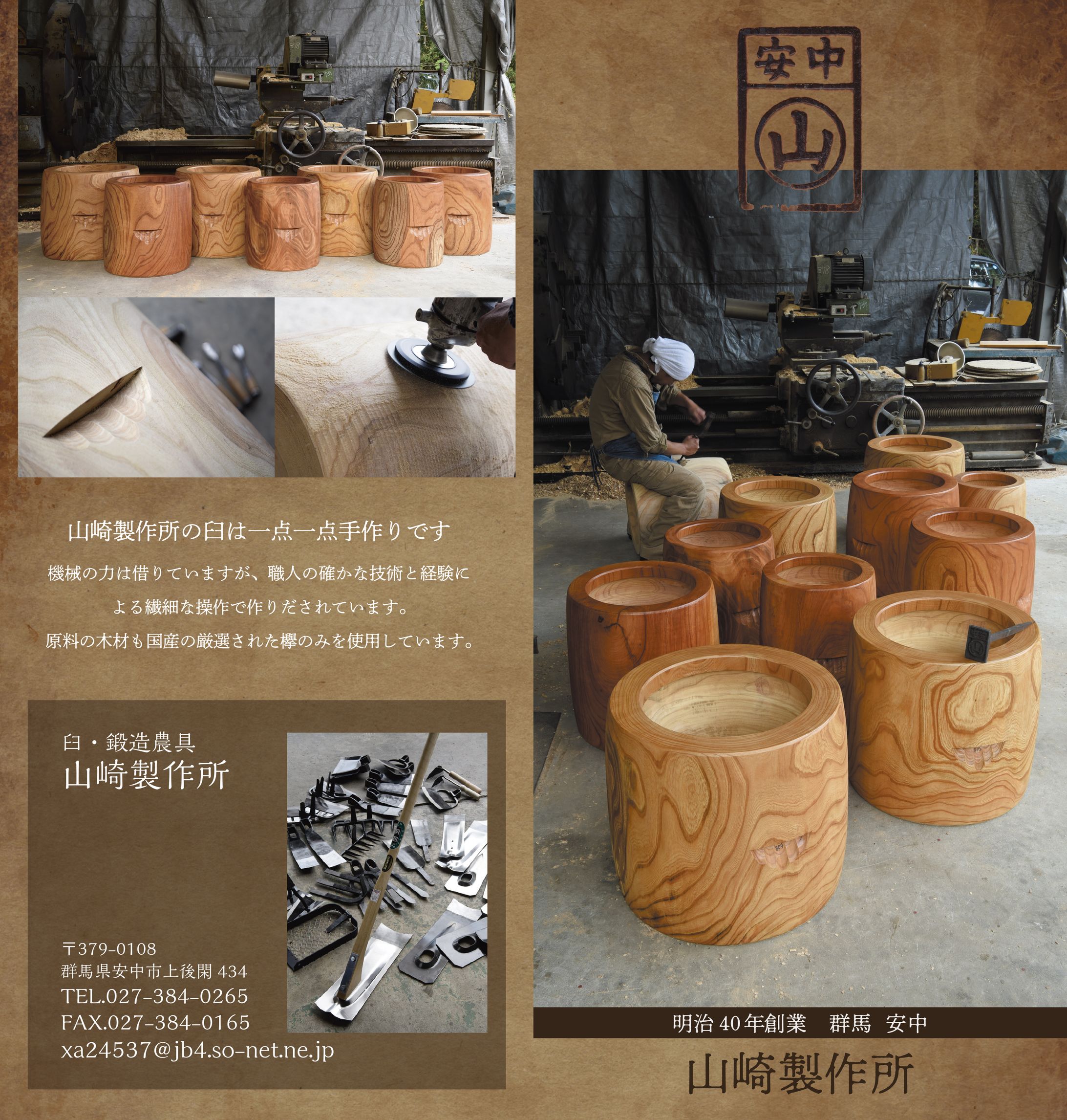山崎製作所｜臼 パンフレット-1
