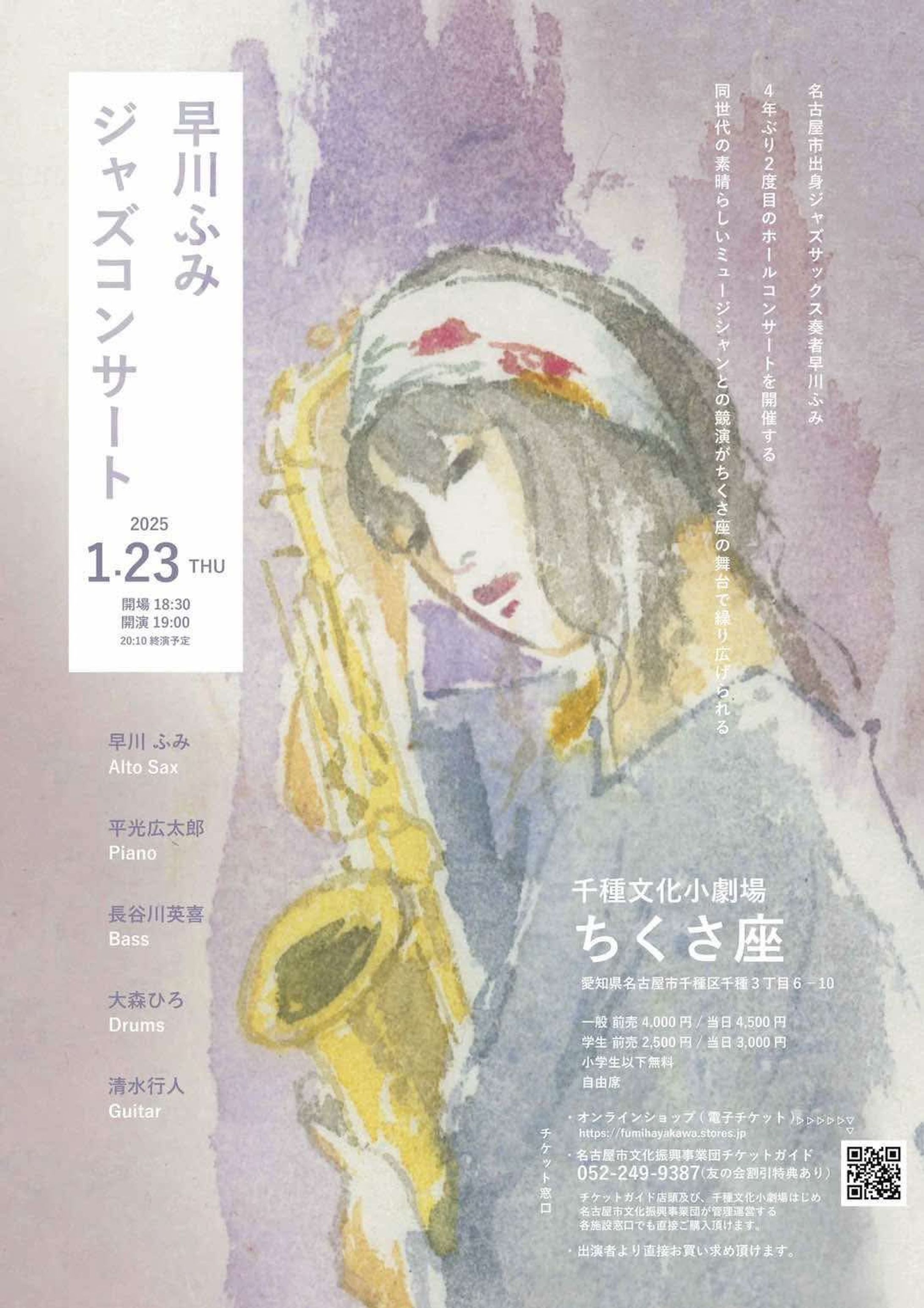 早川ふみ ジャズコンサート-1