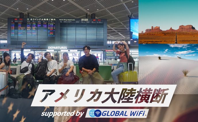 アメリカ横断　supported by global WiFi