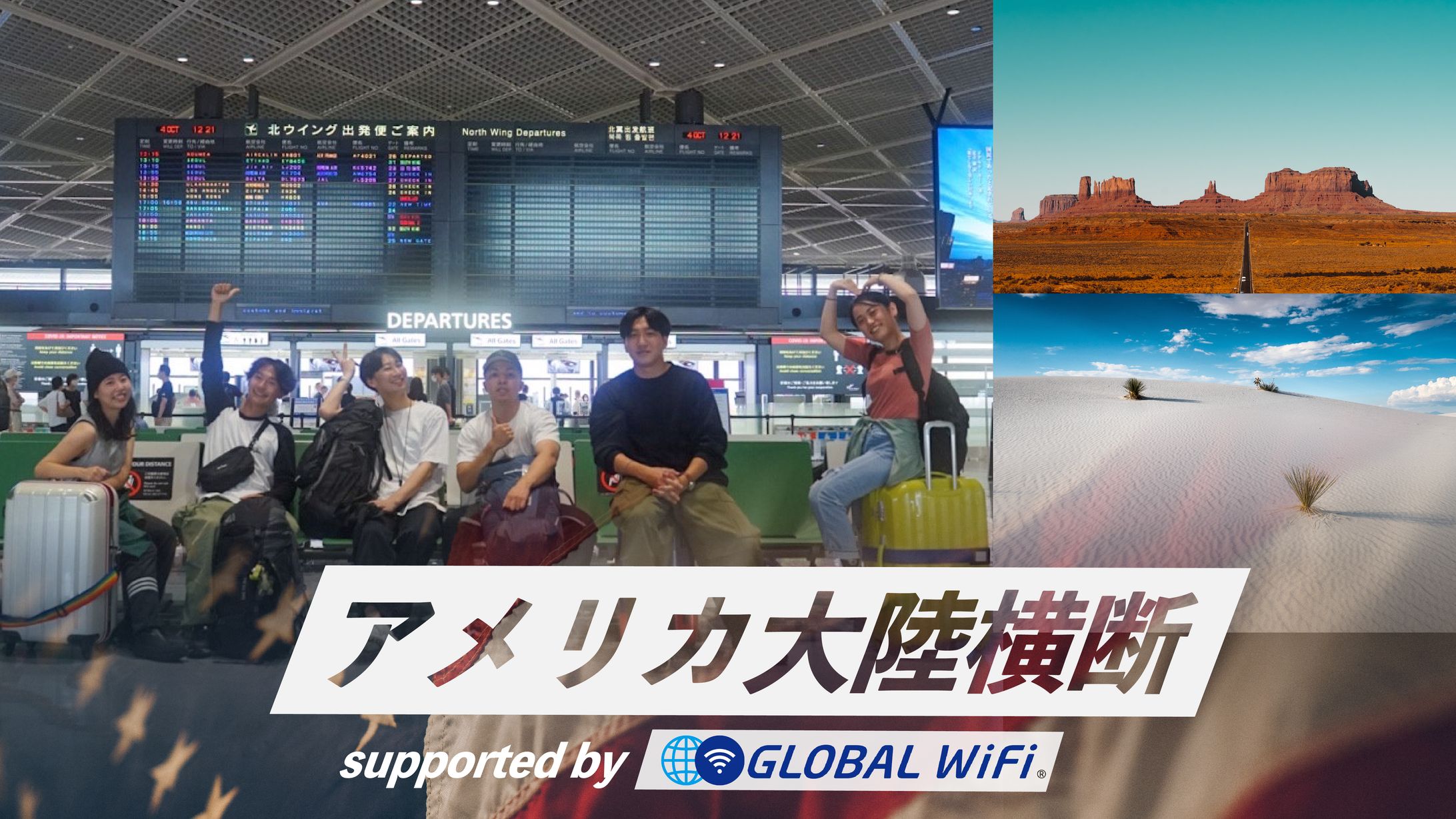 アメリカ横断　supported by global WiFi-1