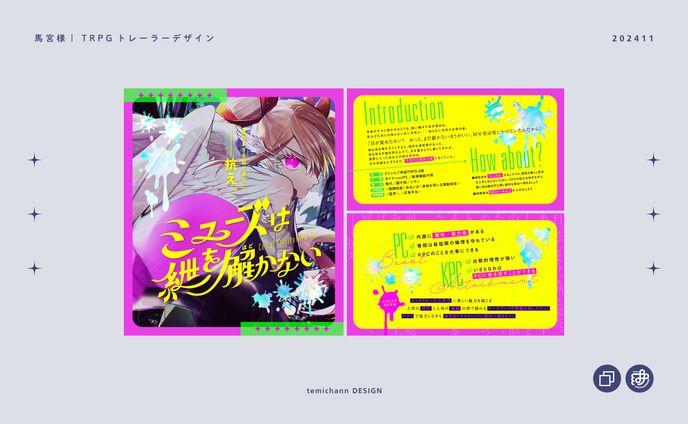 「ミューズは紲を解かない」TRPGトレーラーデザイン