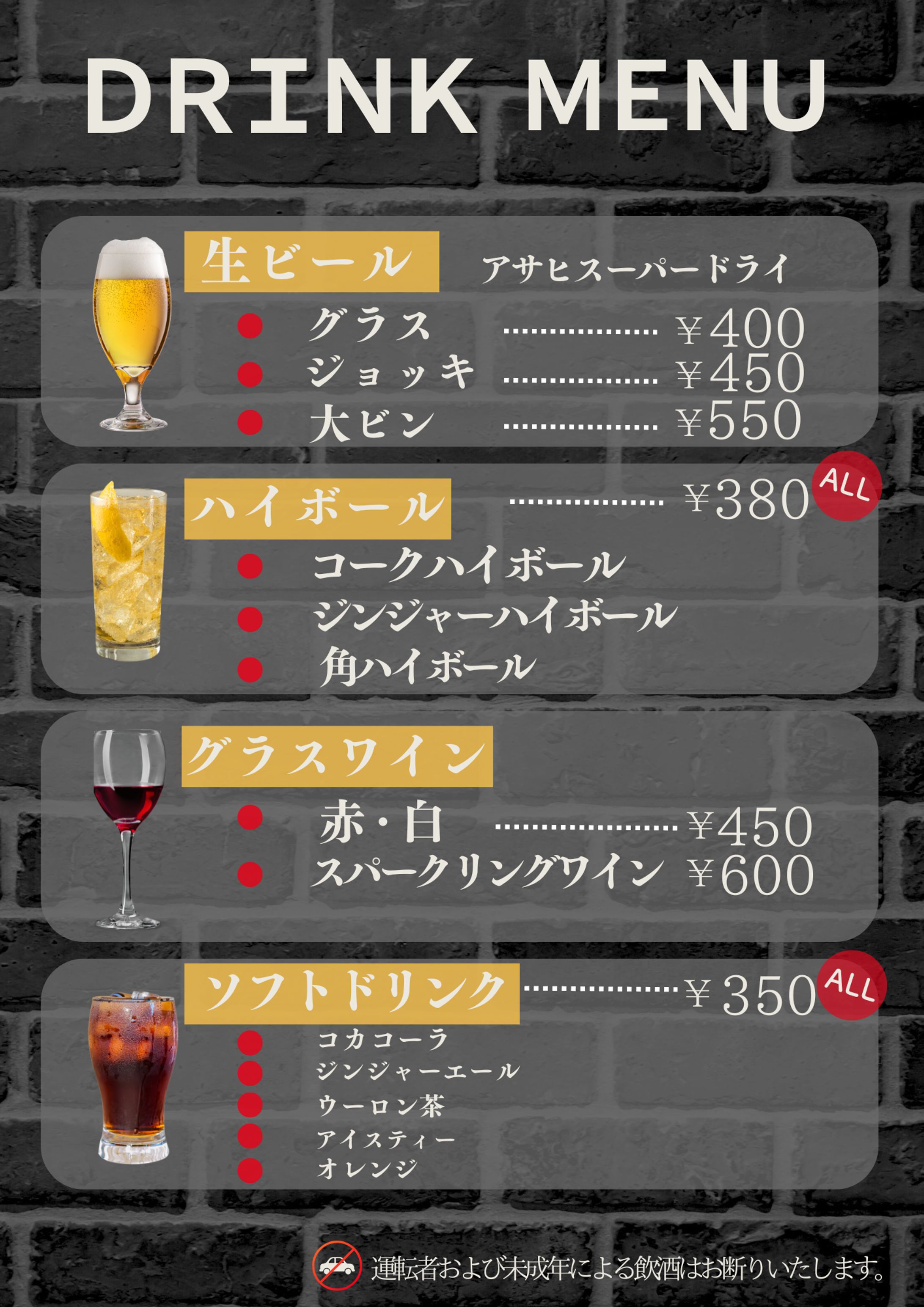 ポートフォリオ　チラシドリンクメニュー-1