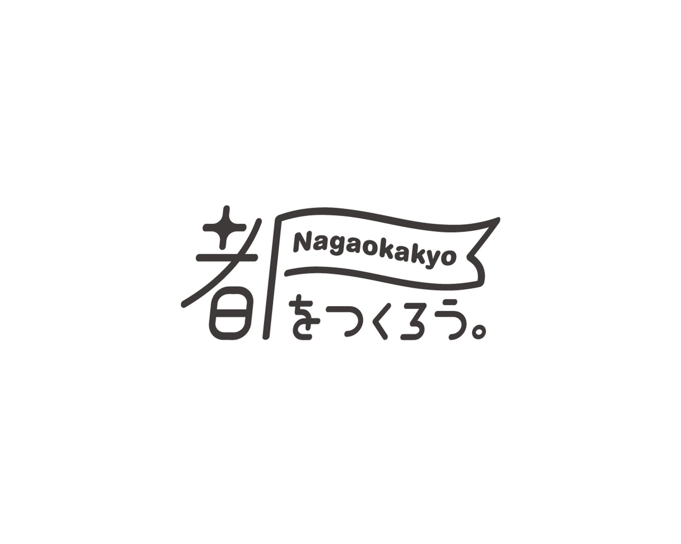 長岡京市 プロモーションロゴ-1