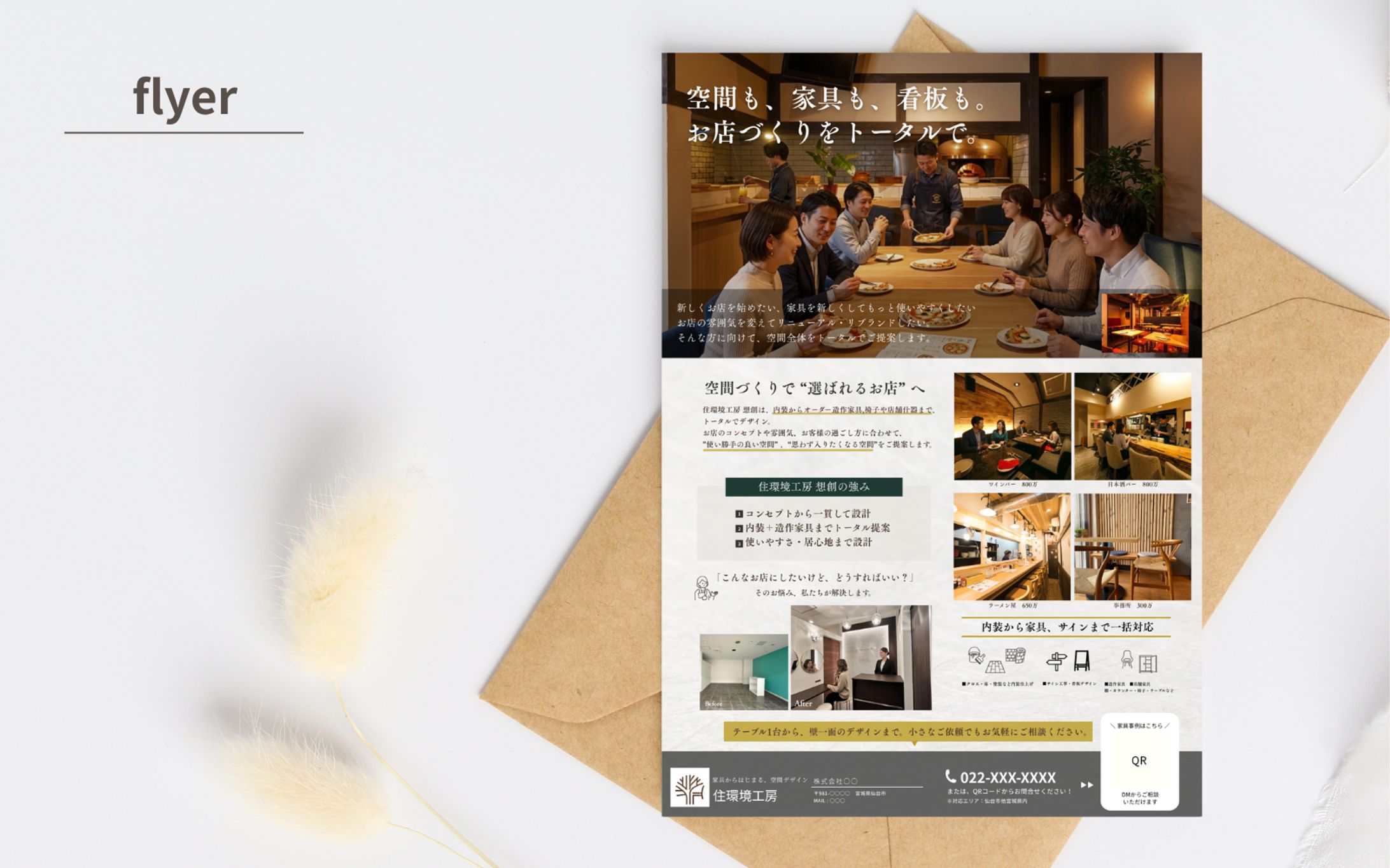 【実績案件】店舗用のチラシ-1