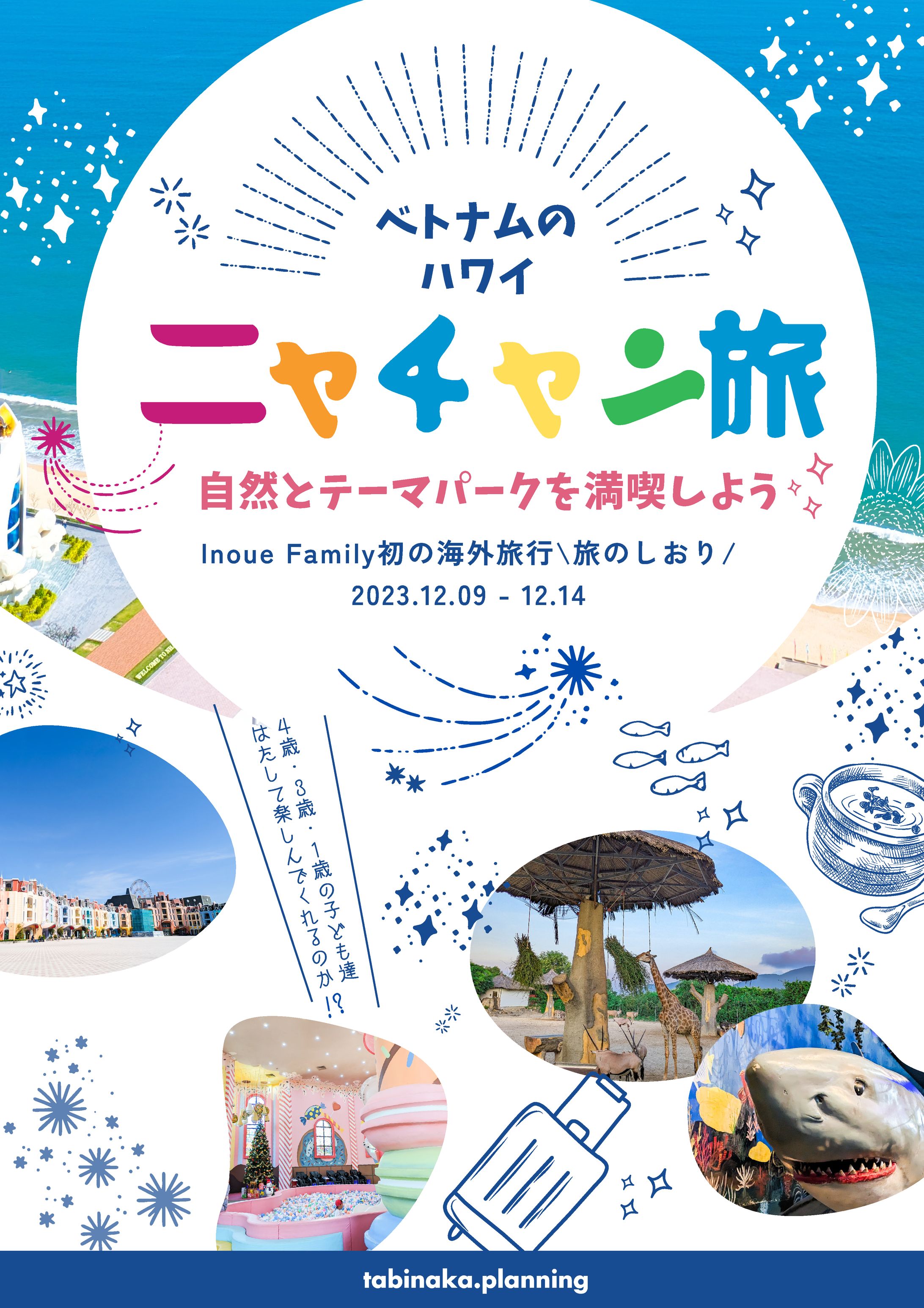 旅のしおり（家族旅行ニャチャン）-1