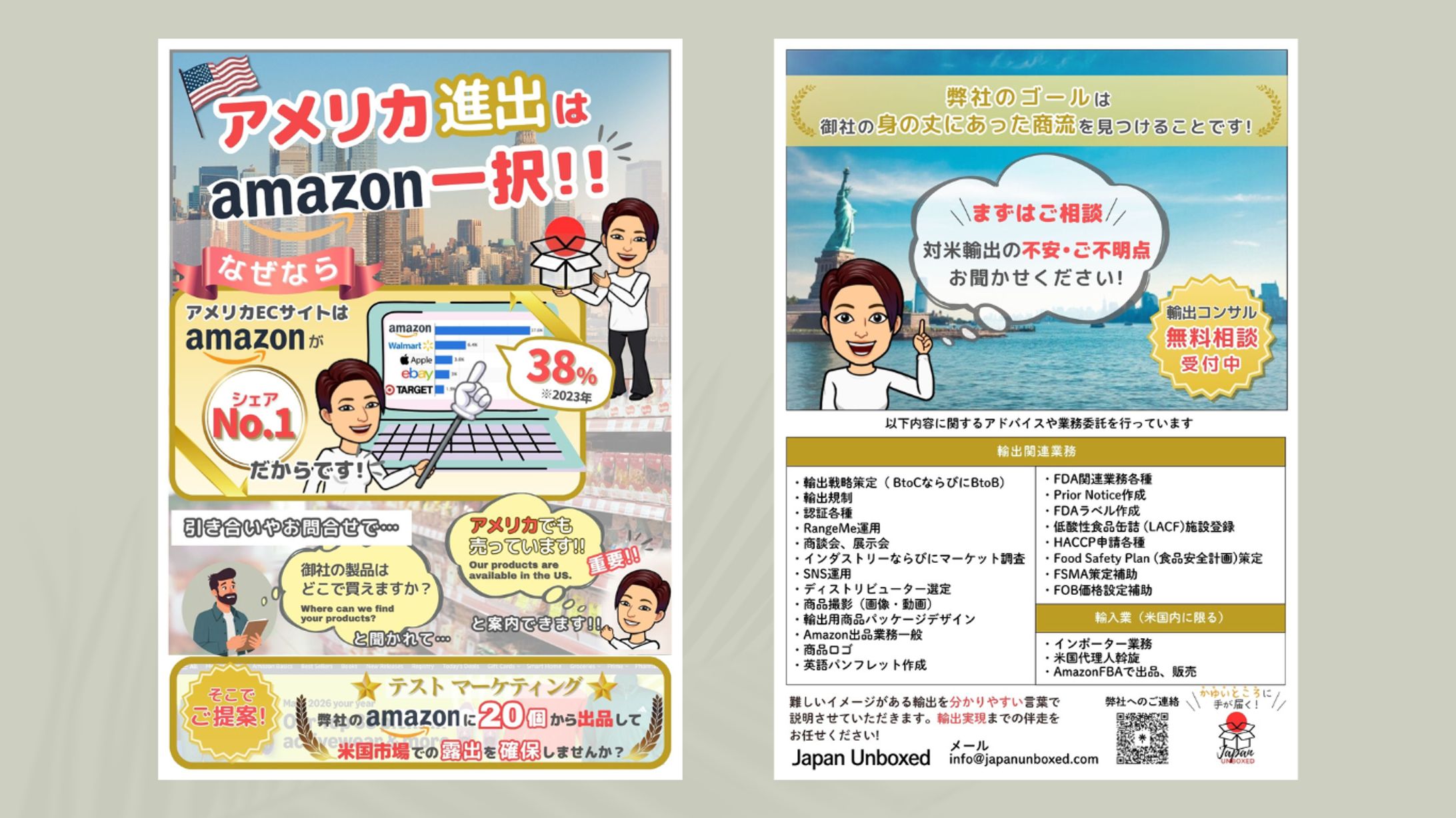 輸出コンサルタント　チラシ-1