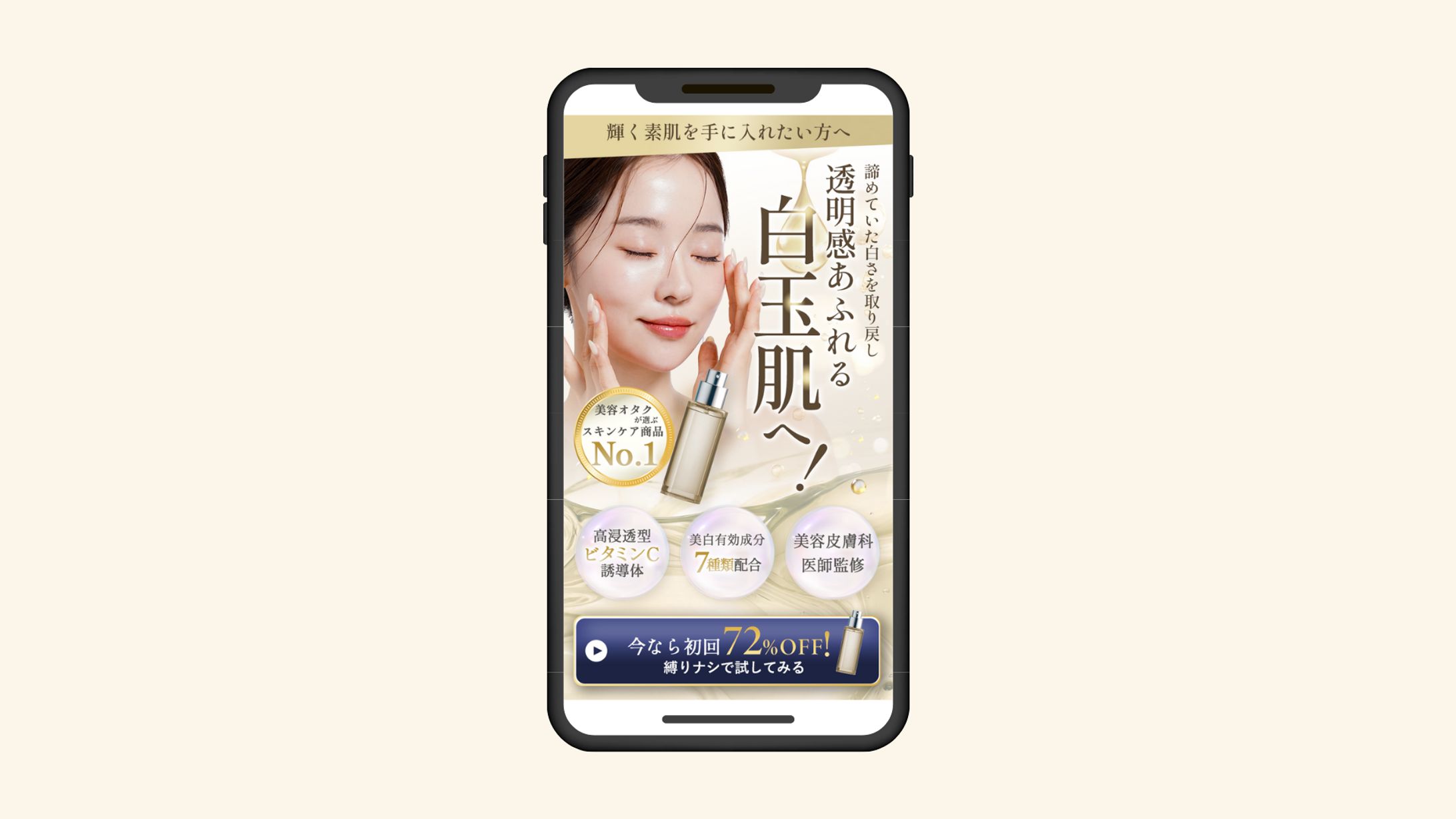 化粧品　FV-1