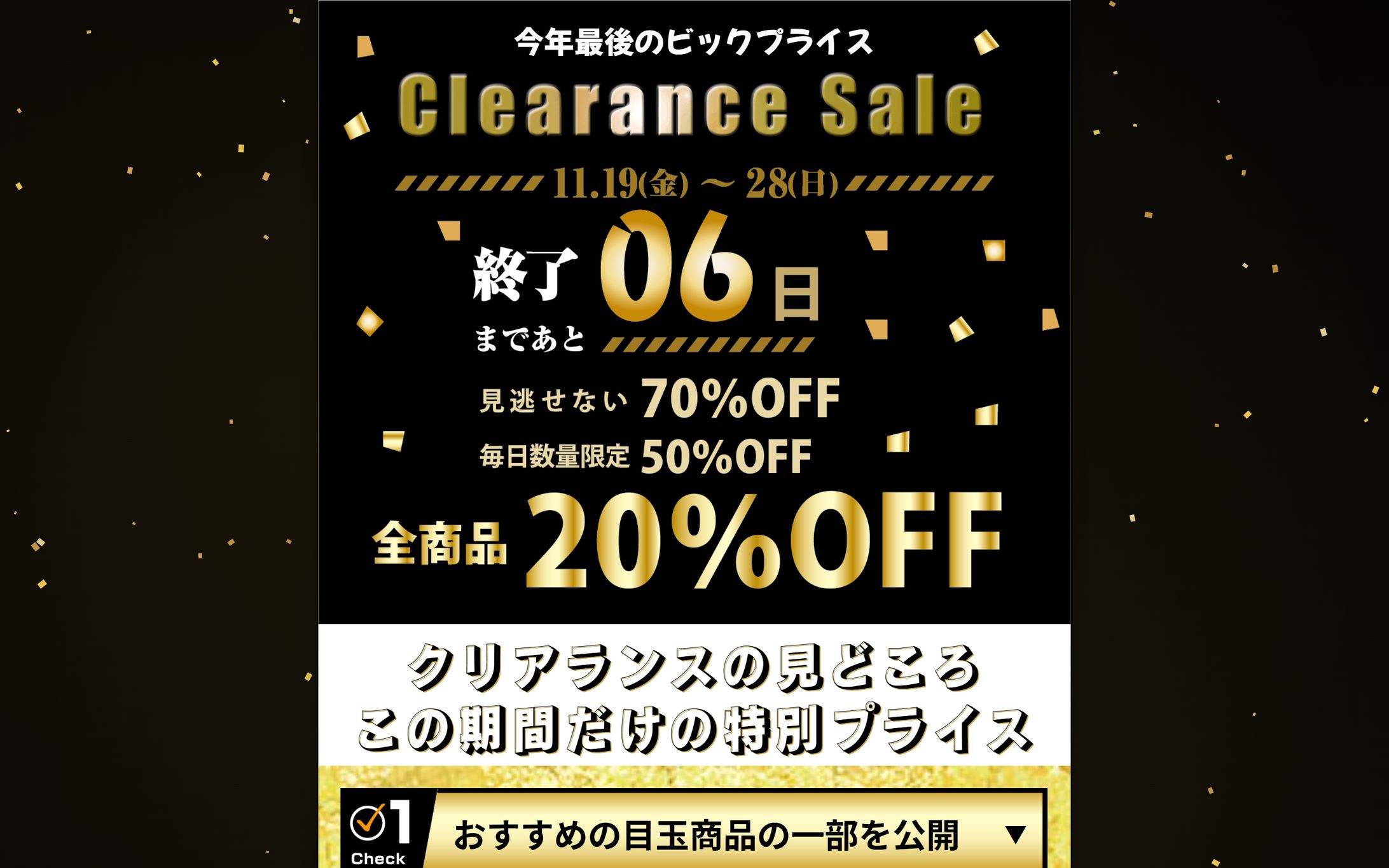 セールキャンペーンLP-1