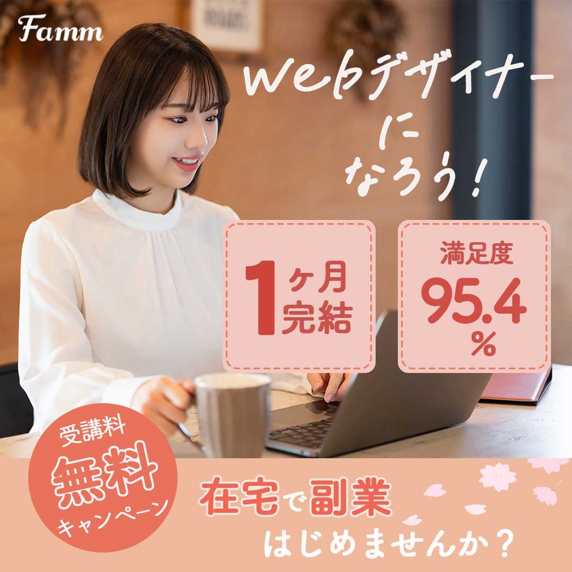 【バナー】Fammスクール-1