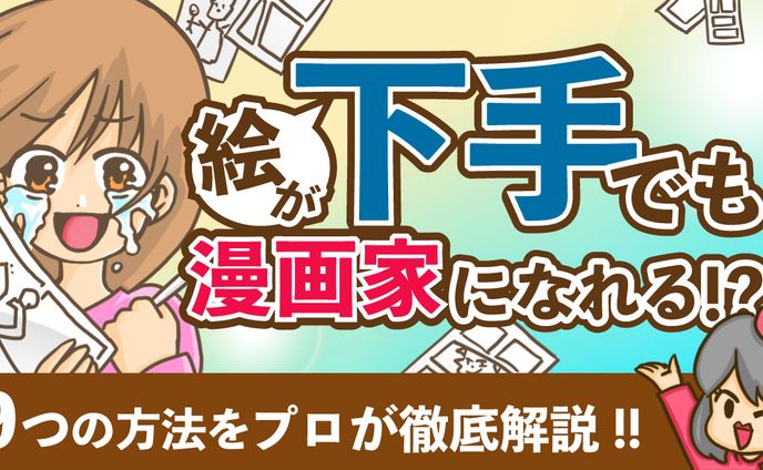 イラストレーター　漫画家、モノクロ