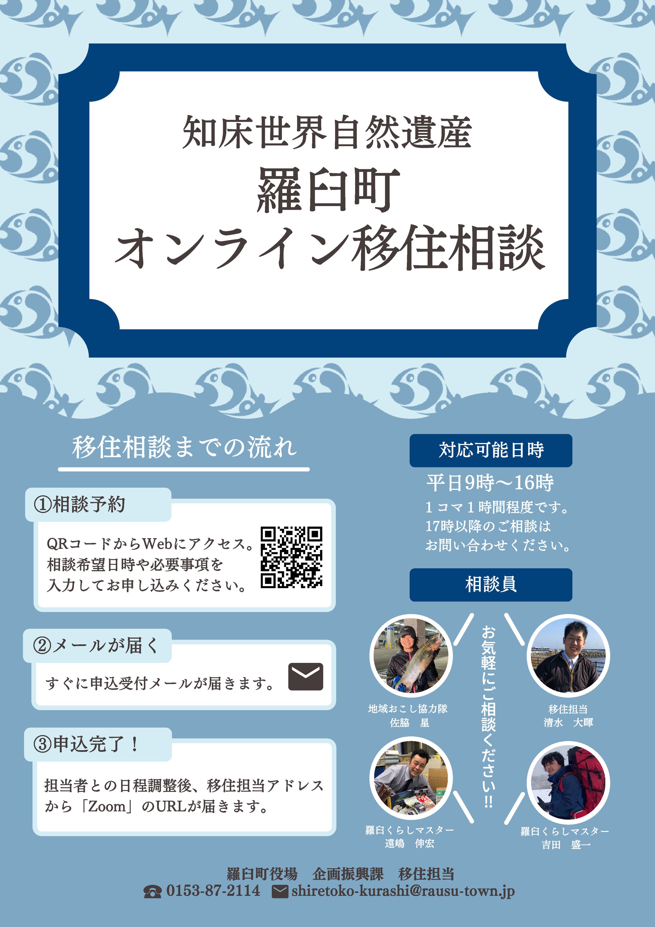 移住相談チラシ-1