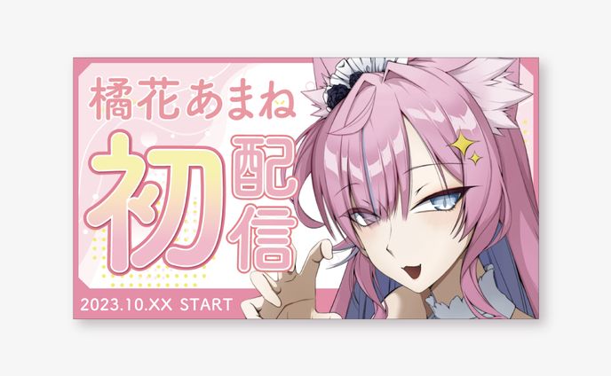 Vtuberサムネイルデザイン