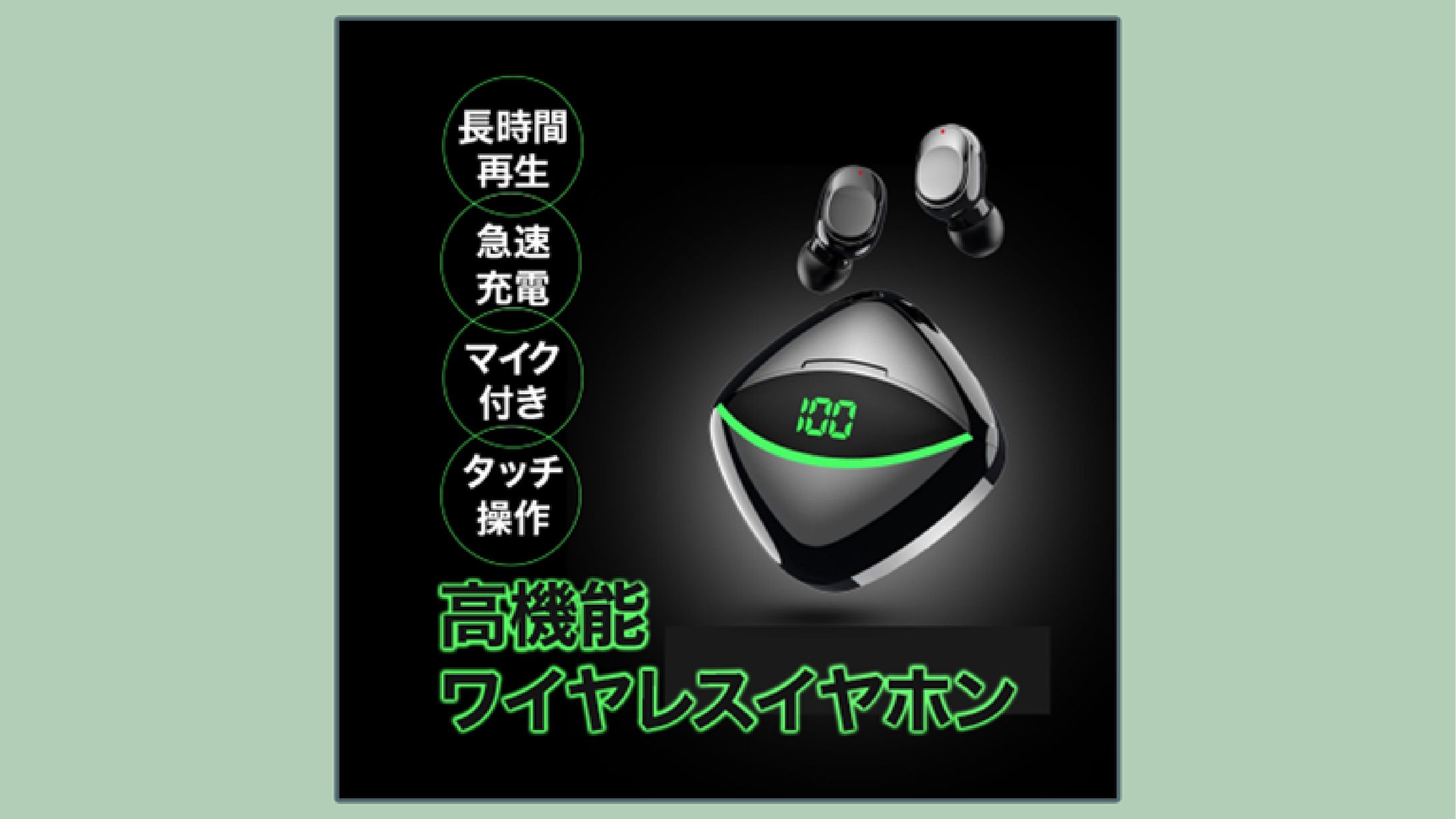 【商品画像】ワイヤレスイヤホン-1
