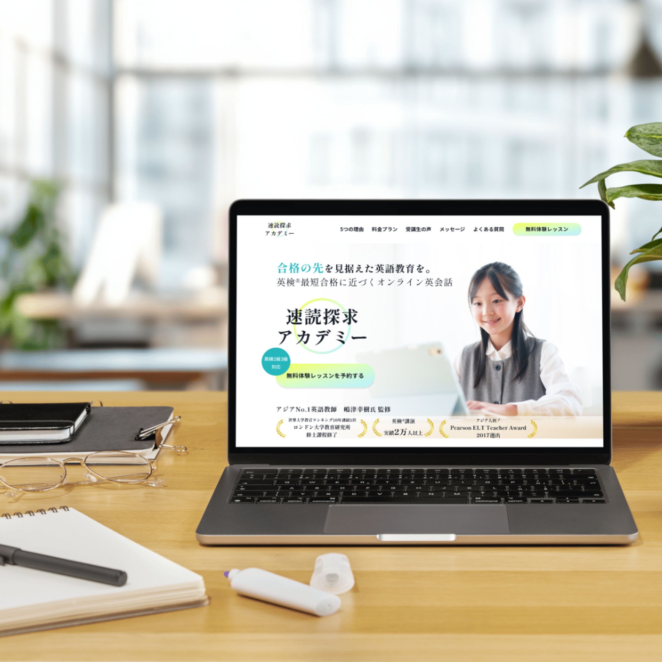 【コンペ応募作品】小中学生向けオンライン英会話スクールLP-1