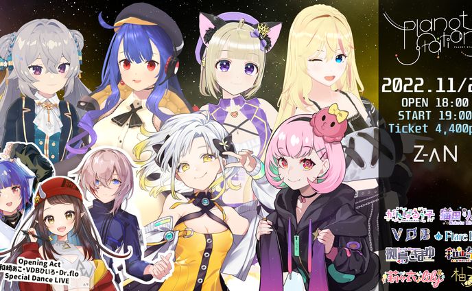 柚子花主催LIVE -Planet Station- STAGE.5　出演