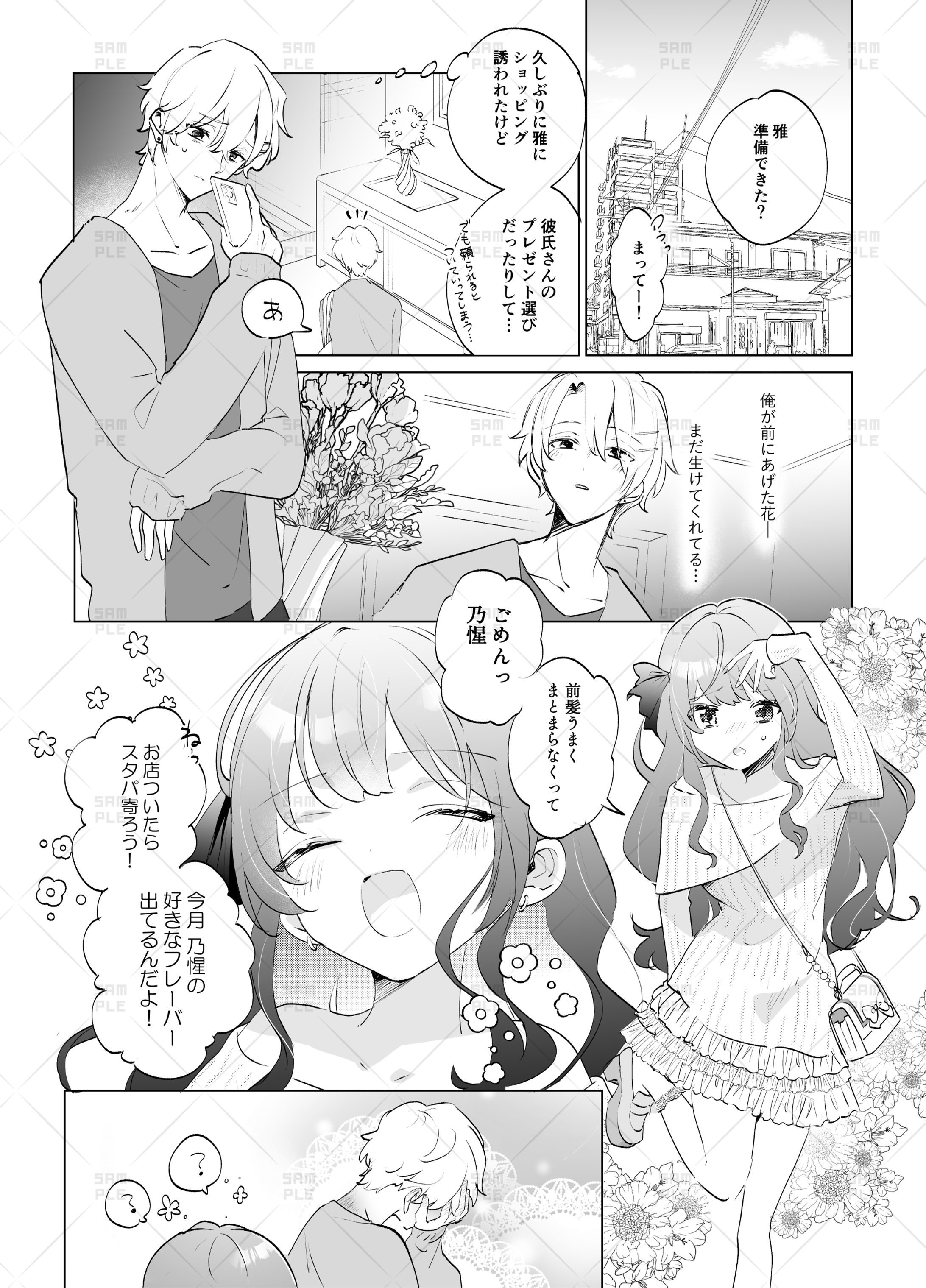 Skeb納品コミック1-1