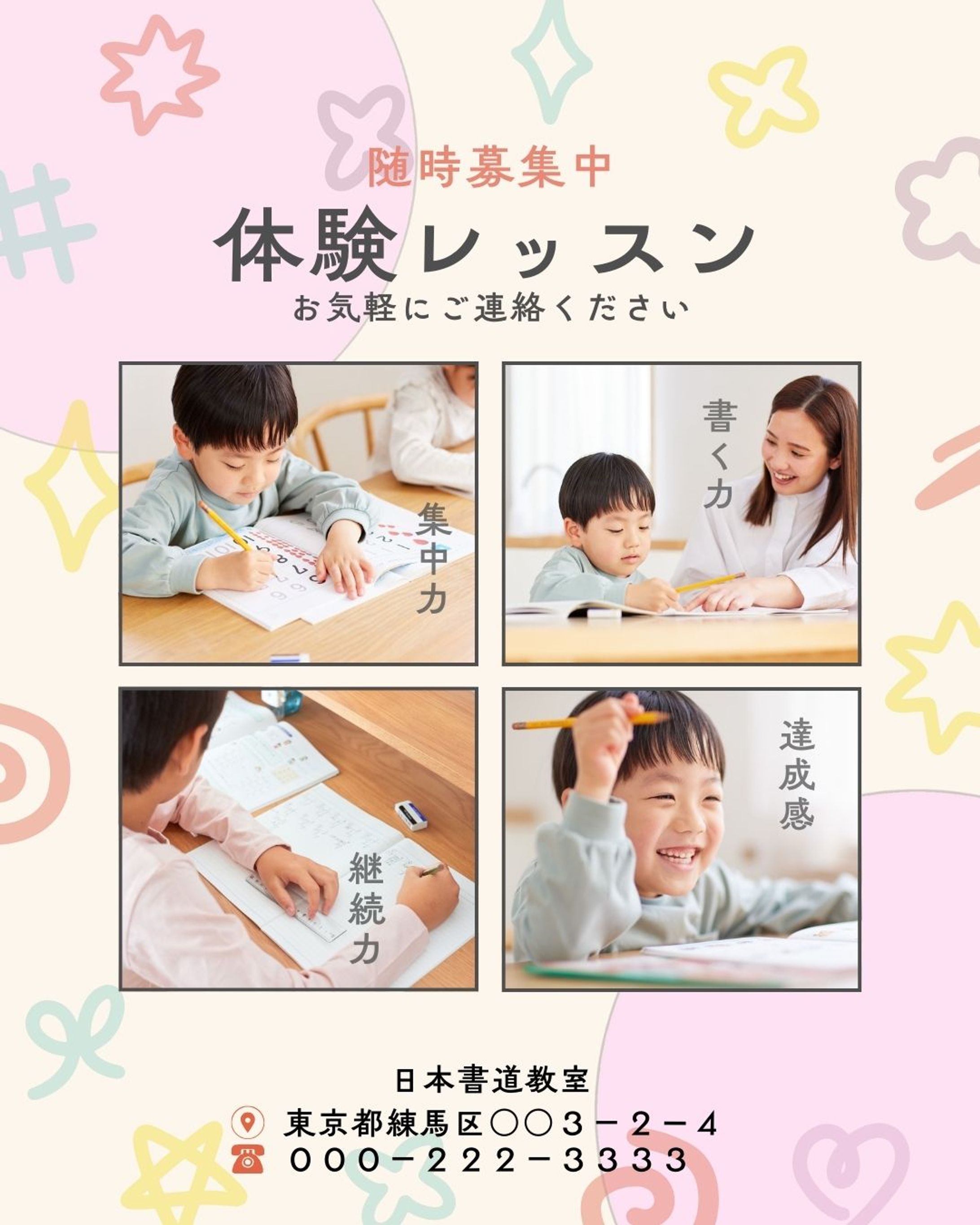 書道教室のお知らせ-1