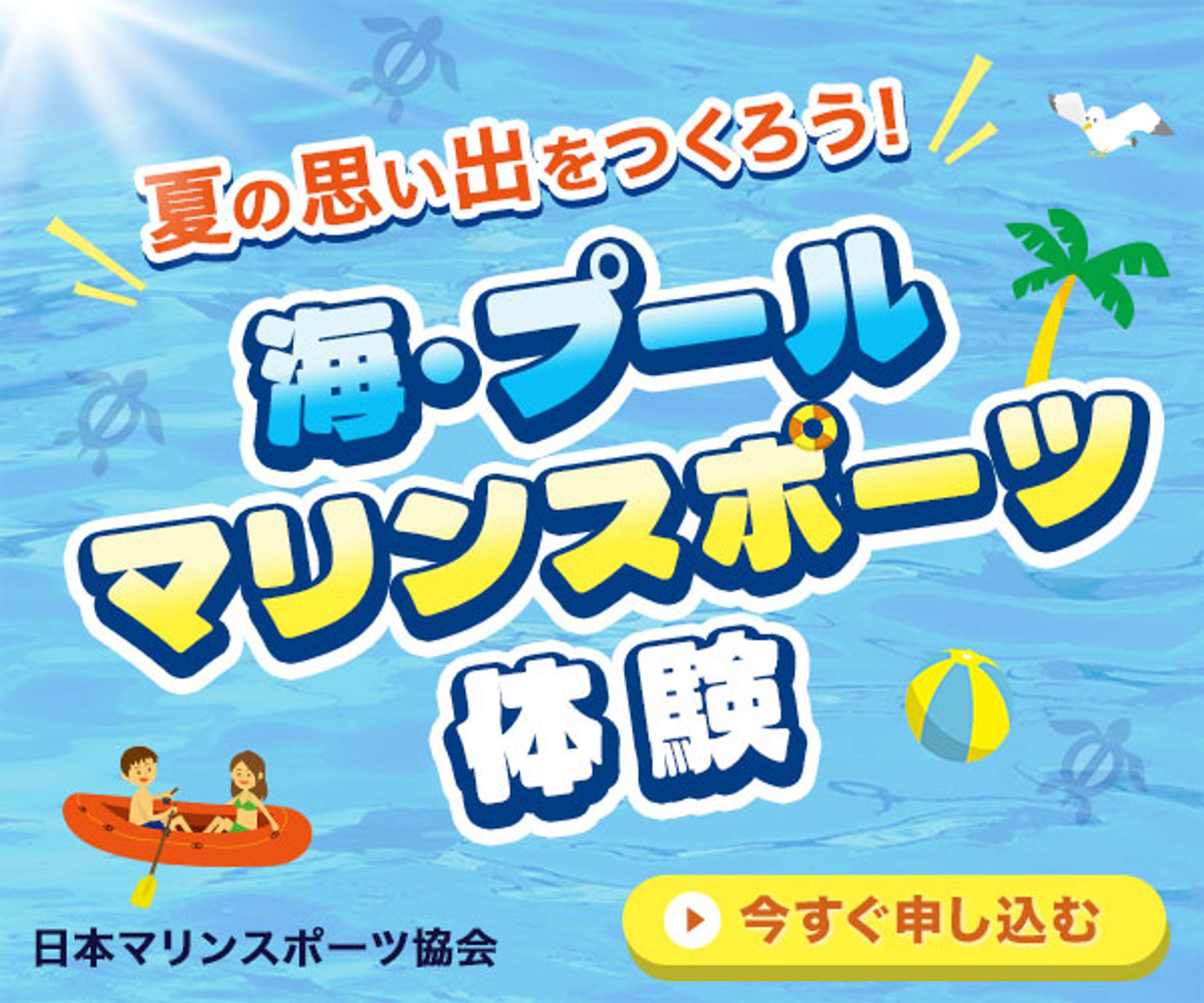 バナー_海・プール体験-1