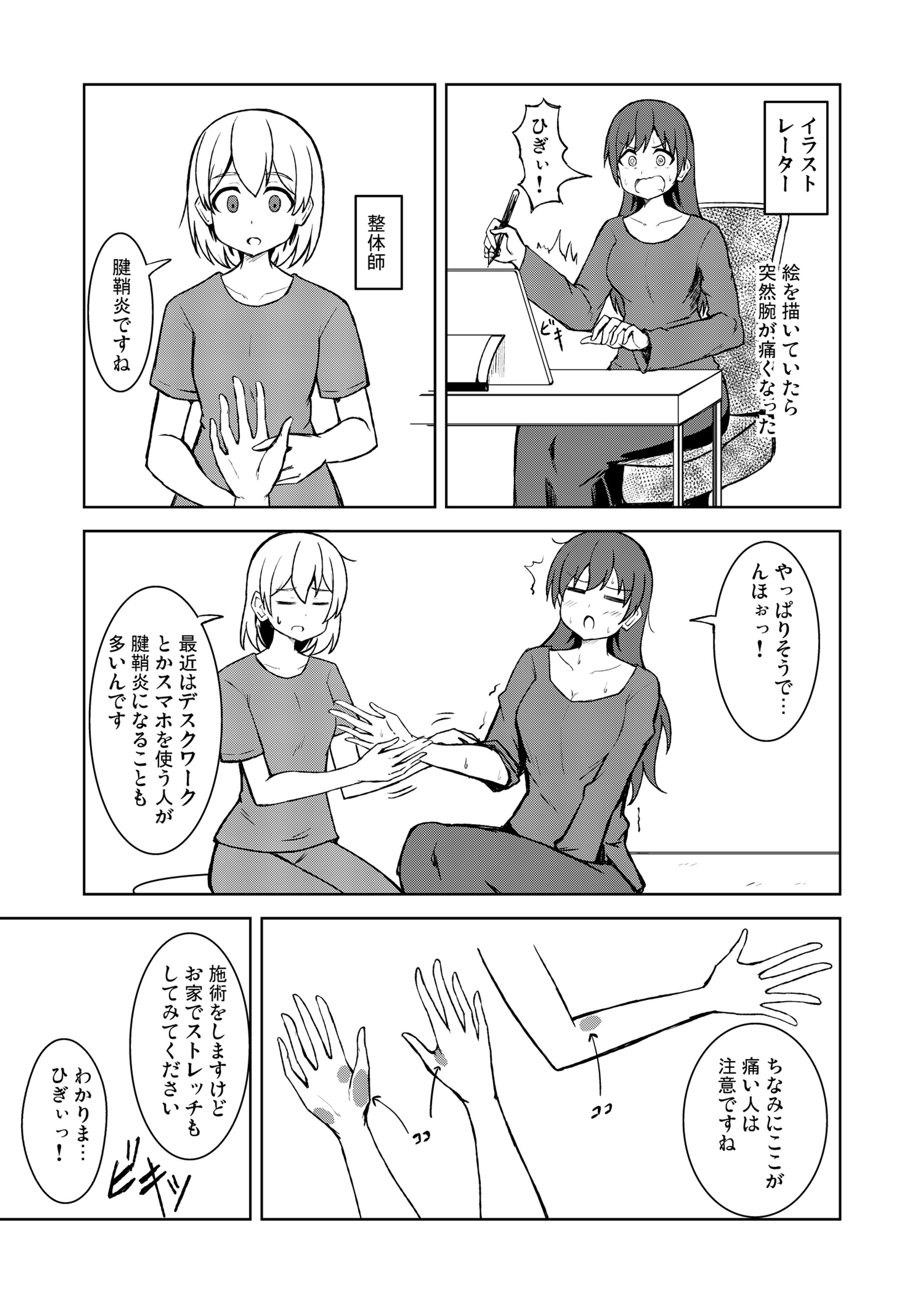 マッサージ＆ストレッチ-1