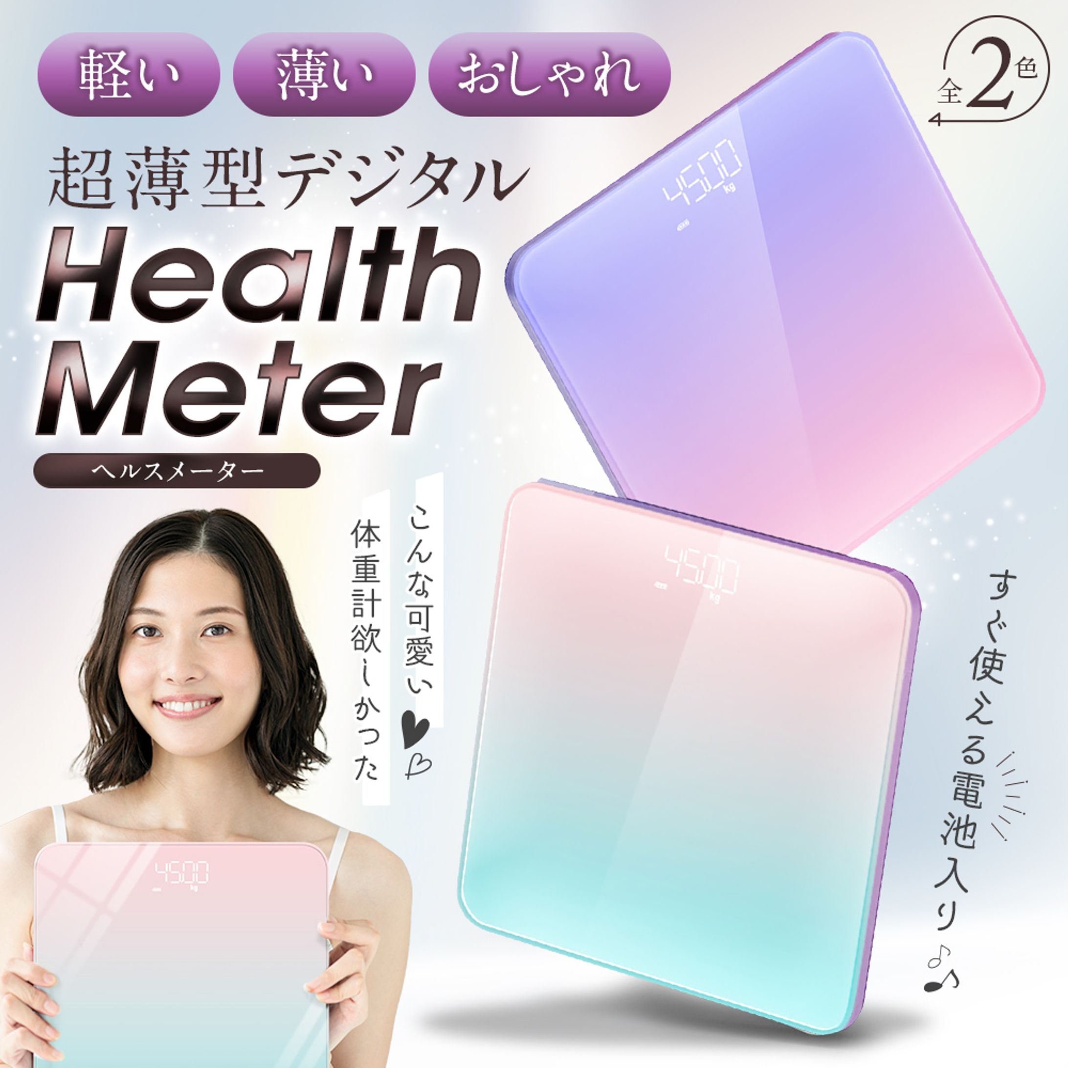 Yahooショッピング用商品画像[体重計]-1