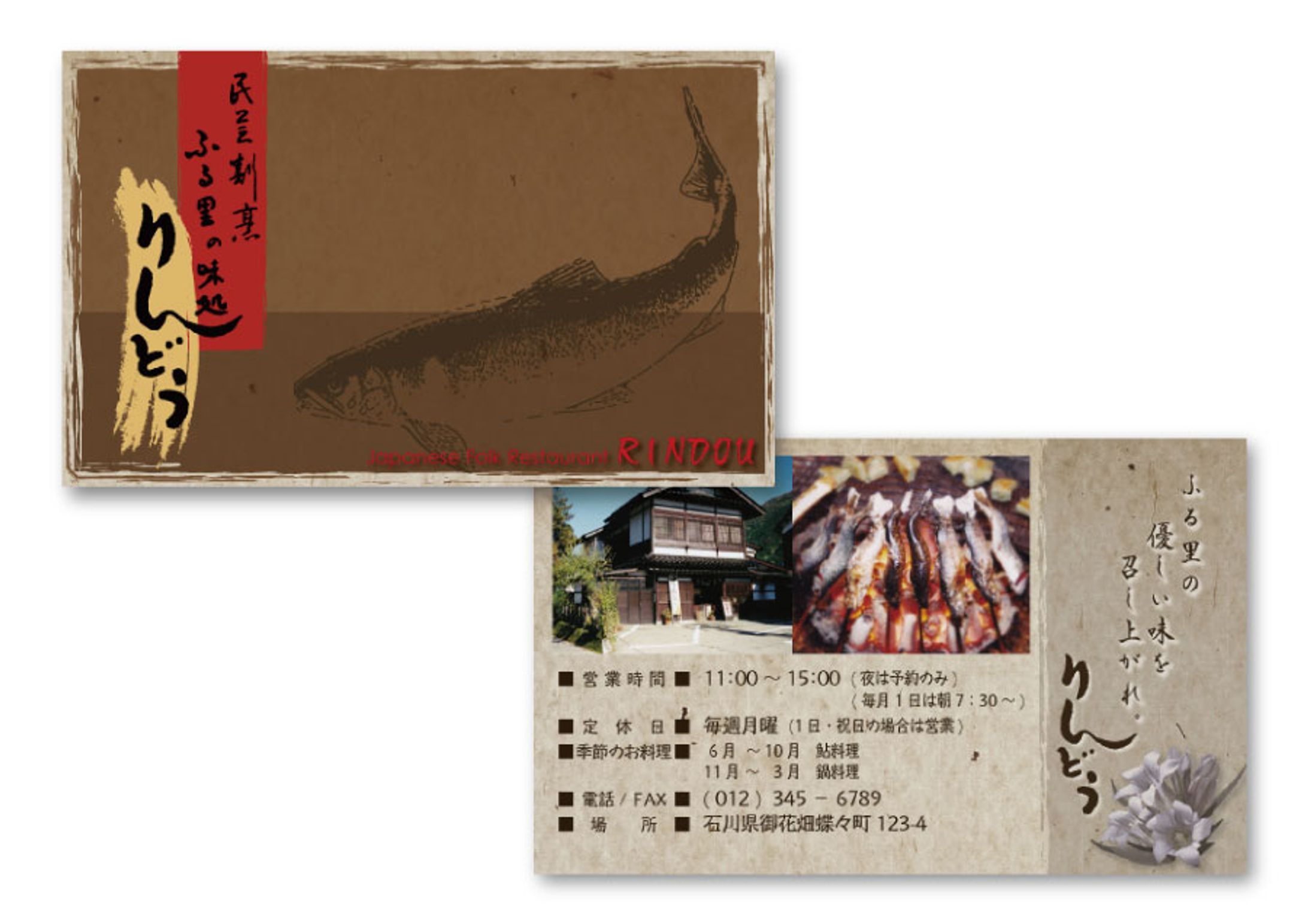 ■名刺・ショップカード - 飲食店 2010-1