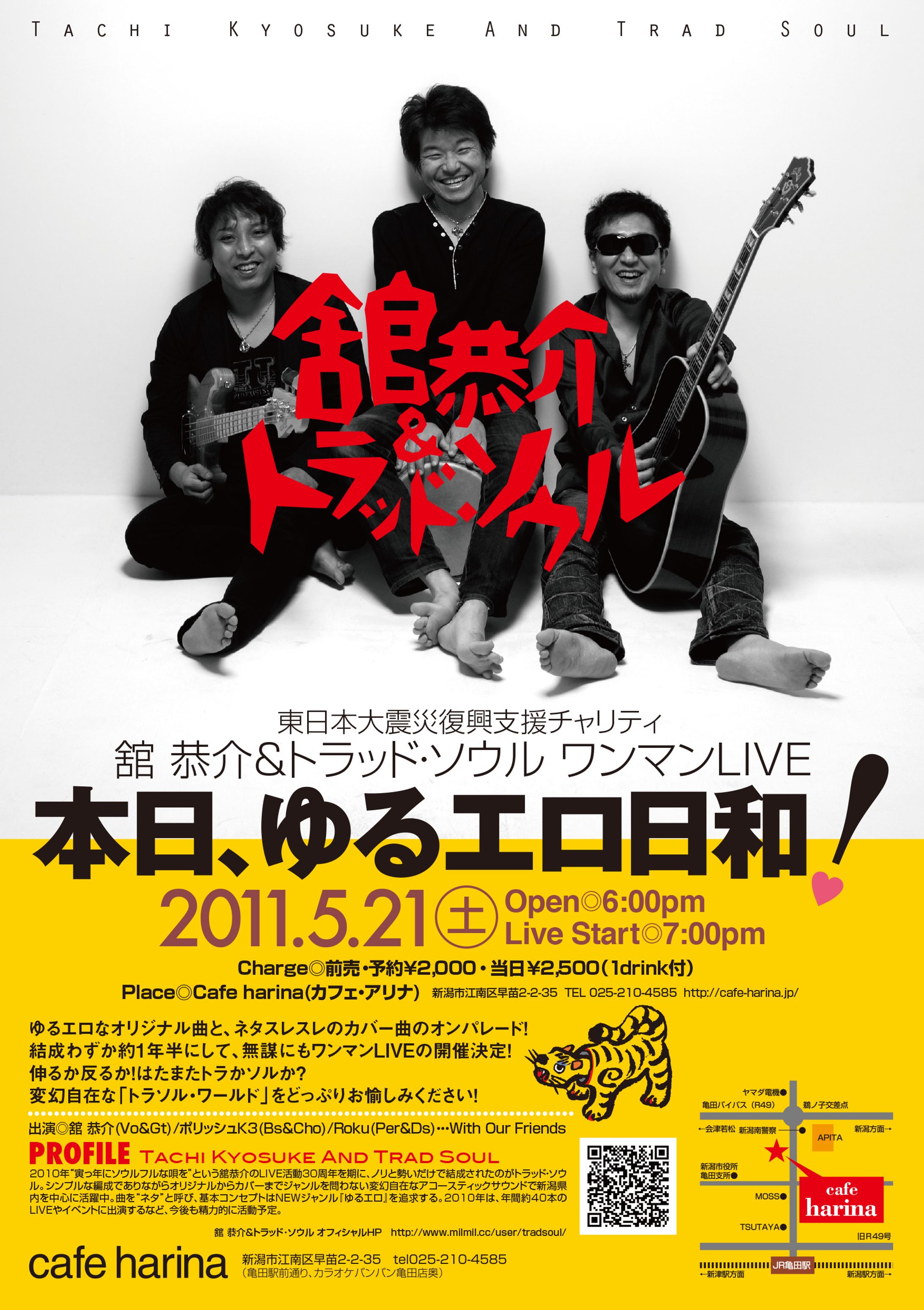舘恭介＆トラッド・ソウルワンマンLIVE-1