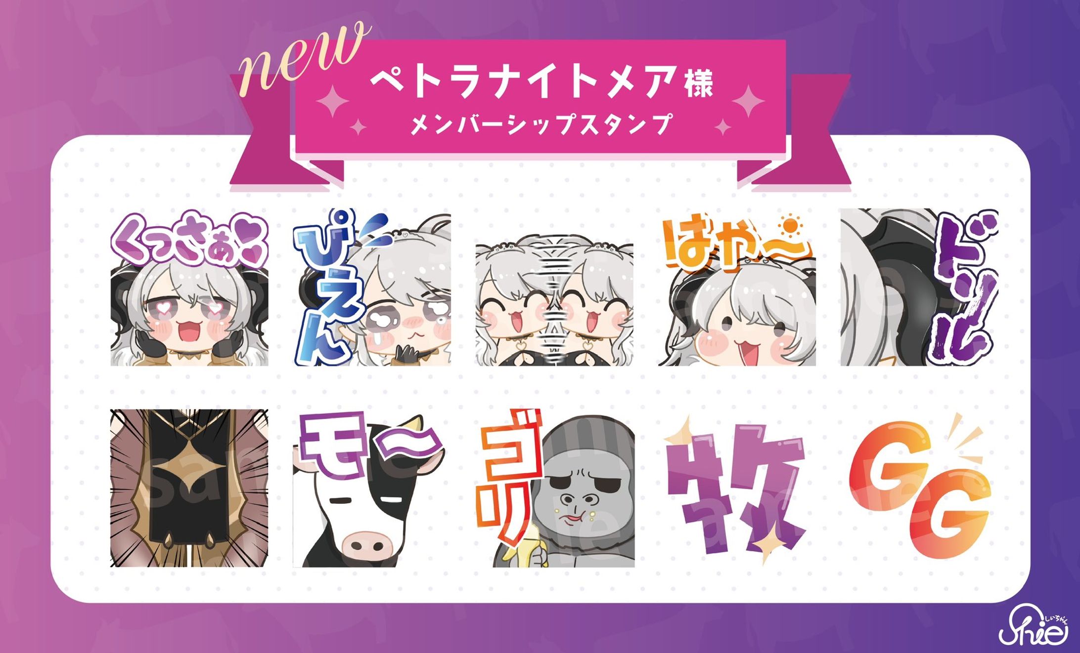 ぺトラナイトメア様_メンバーシップスタンプ-1