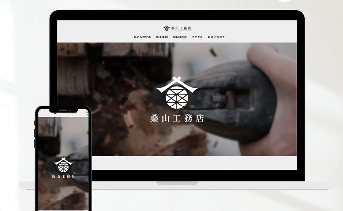 桑山工務店 