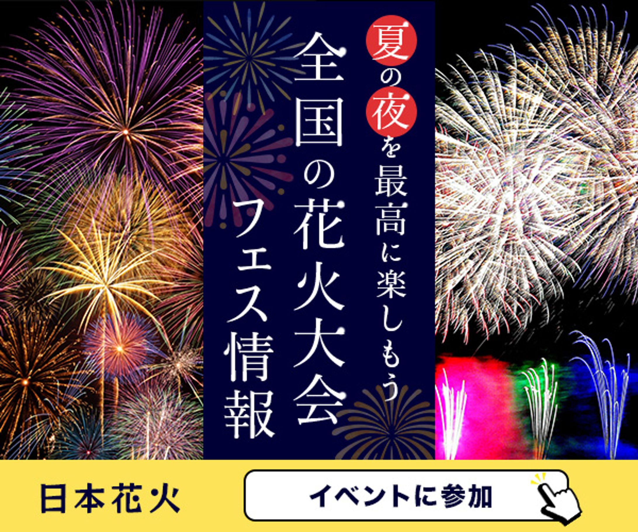 バナー：花火大会-1