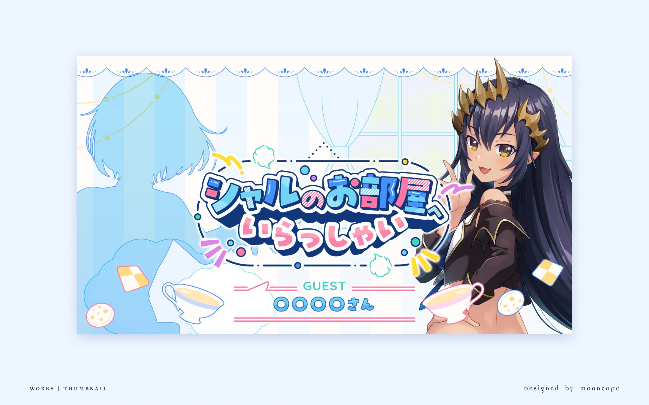 シャルのお部屋へいらっしゃい　サムネイルテンプレート-1