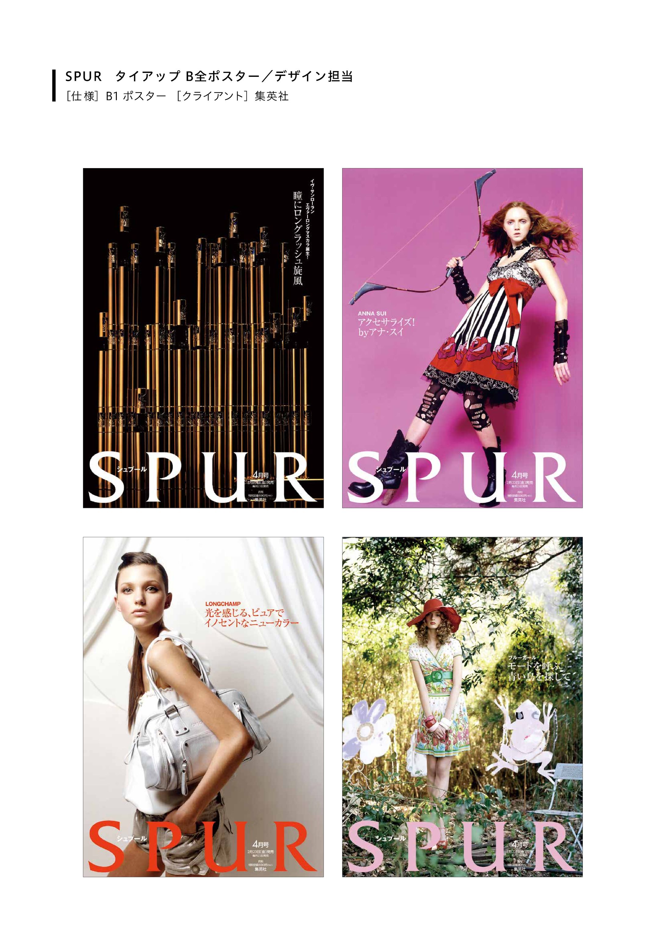 SPUR タイアップ B全ポスター-1