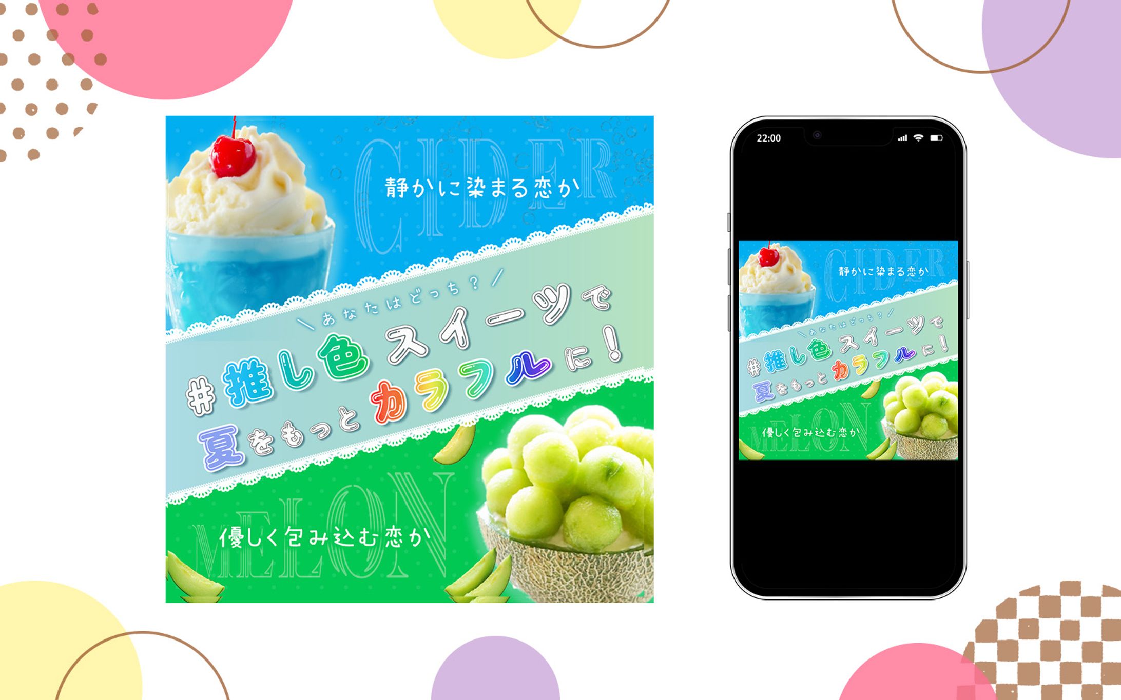 推し活×夏スイーツ③-1