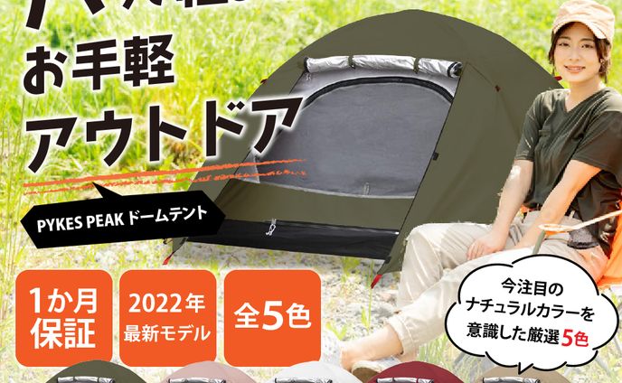 テント商品画像