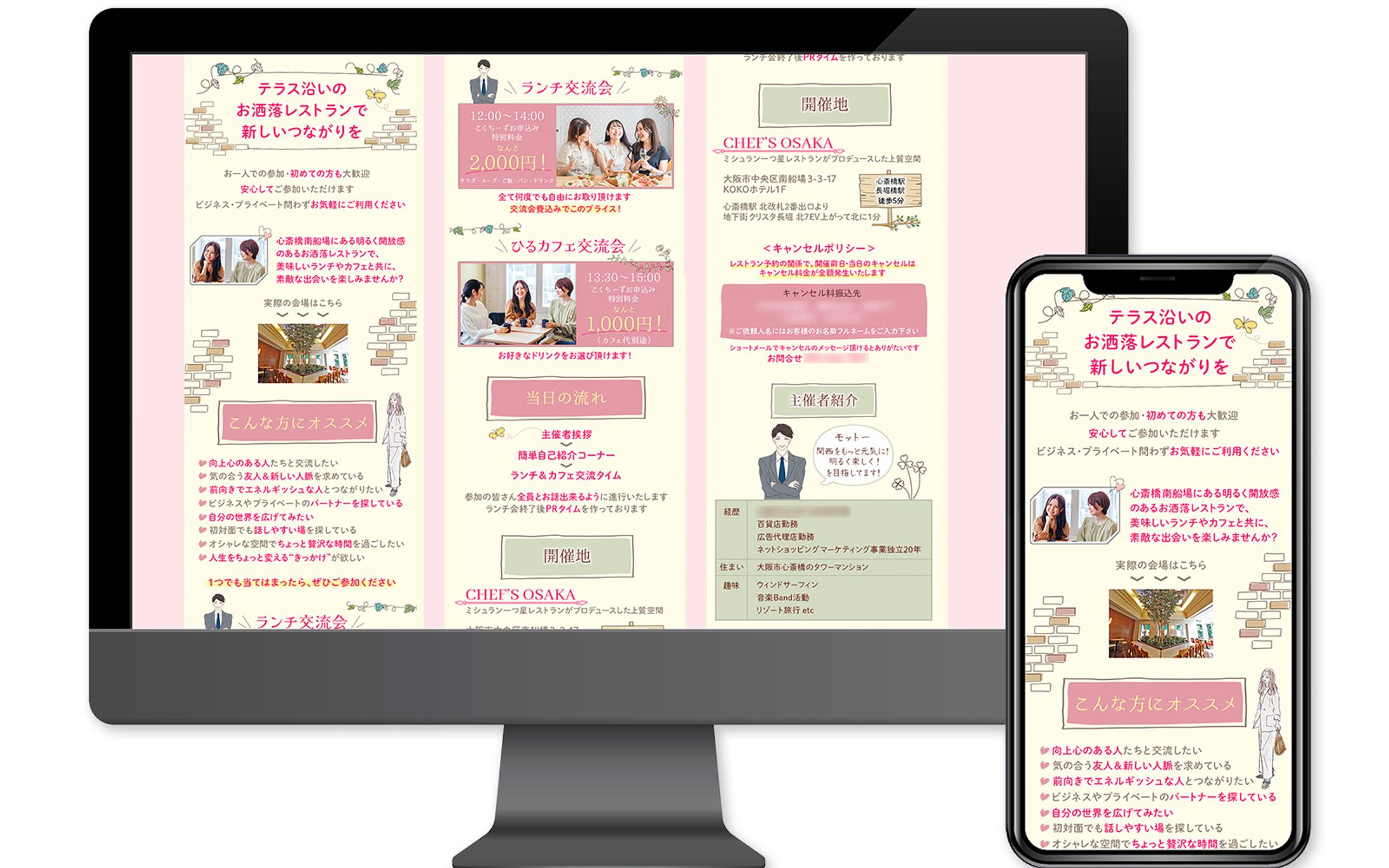 こくちーず広告：大阪交流会-1