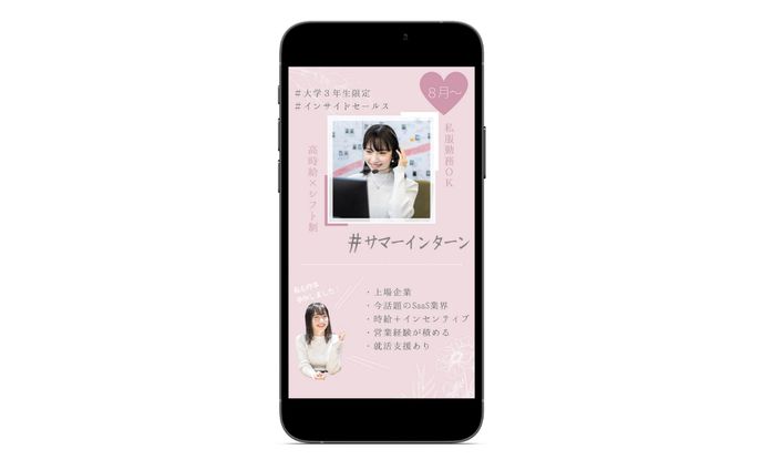 IT企業のインターン募集ストーリーズ広告⑤