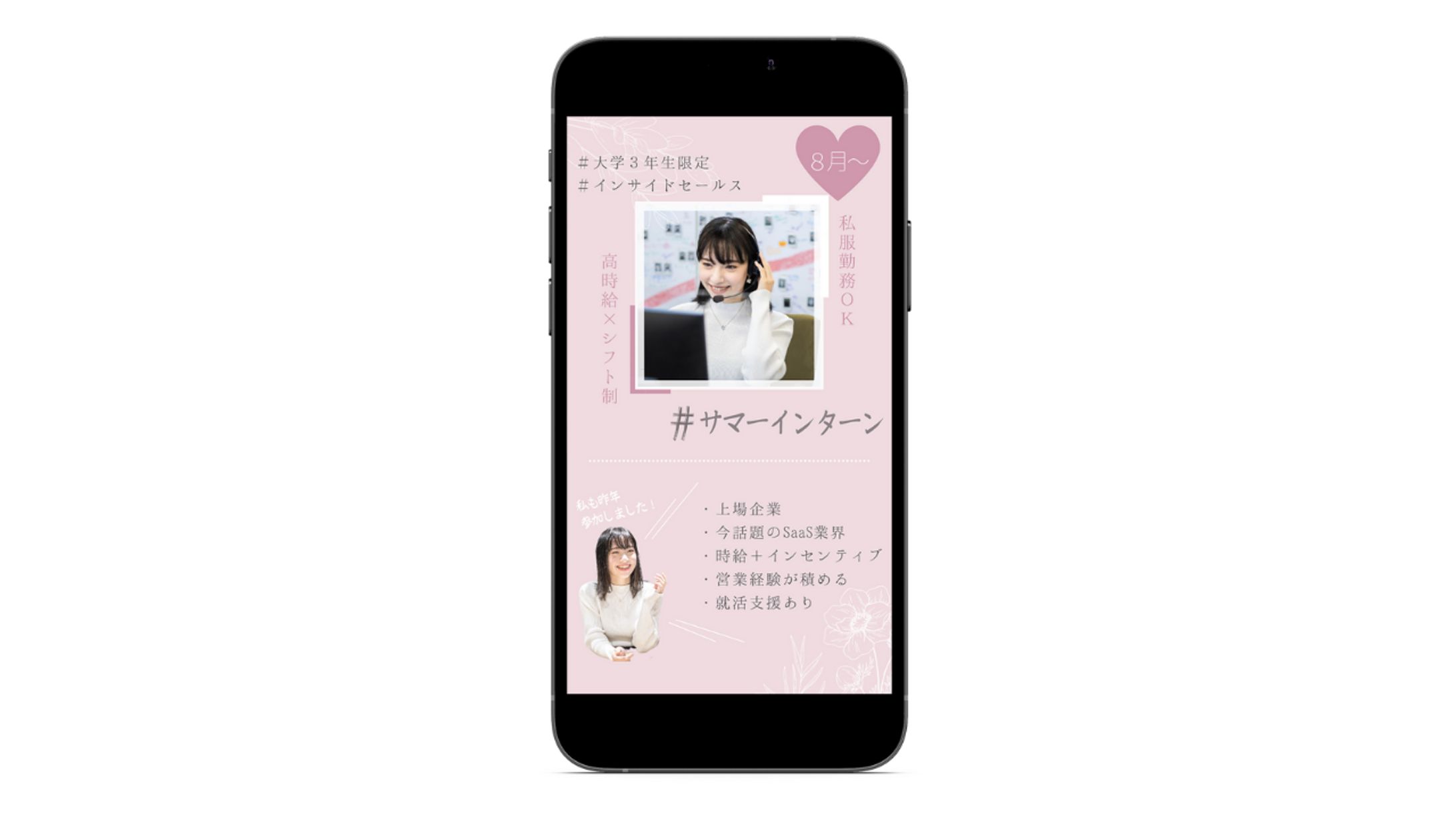 IT企業のインターン募集ストーリーズ広告⑤-1