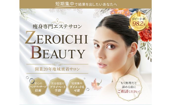 【LP】エステサロン