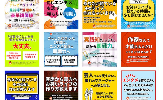 よしもとクリエイティブアカデミー　インスタ広告