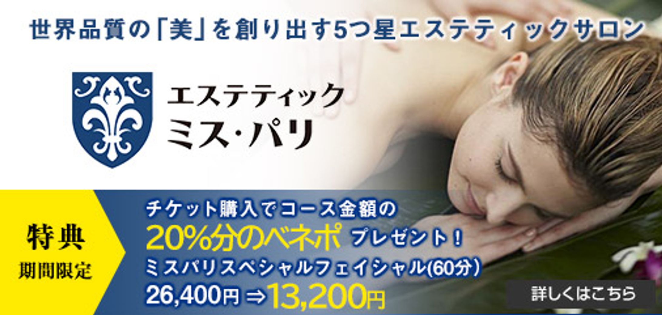 エステティック　ミス・パリ-1