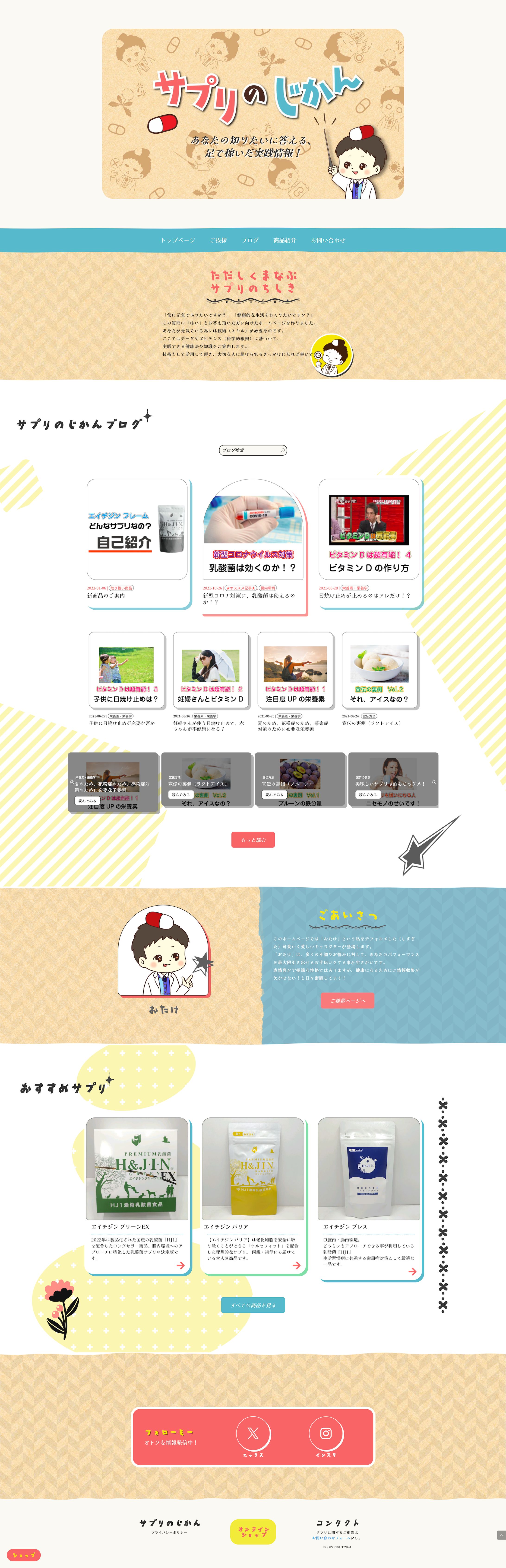 サプリのじかん-1