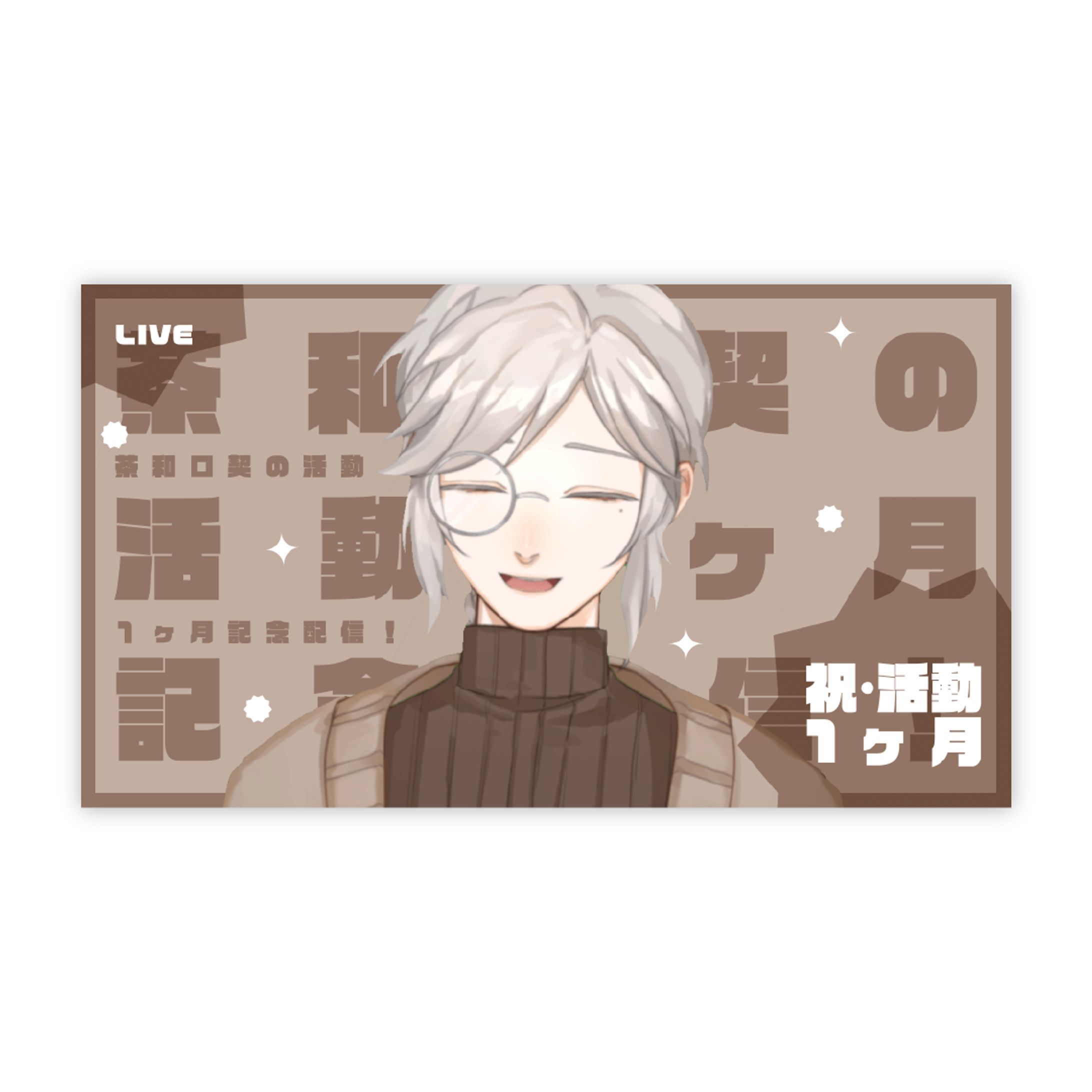 茶和口契くん サムネイル-1