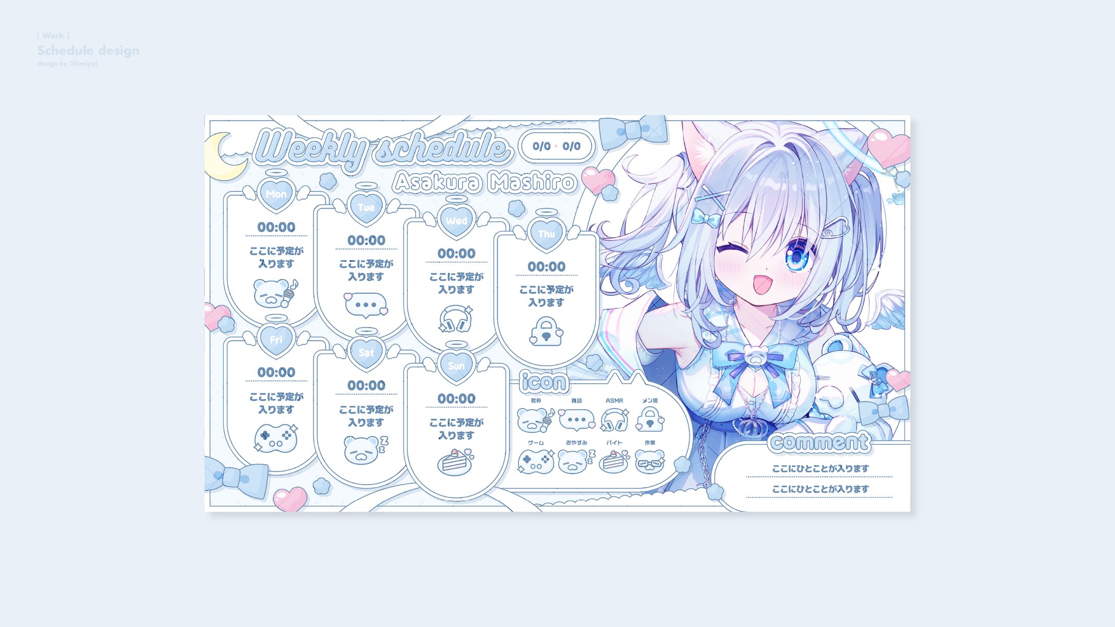 麻倉ましろ様 スケジュール表-1