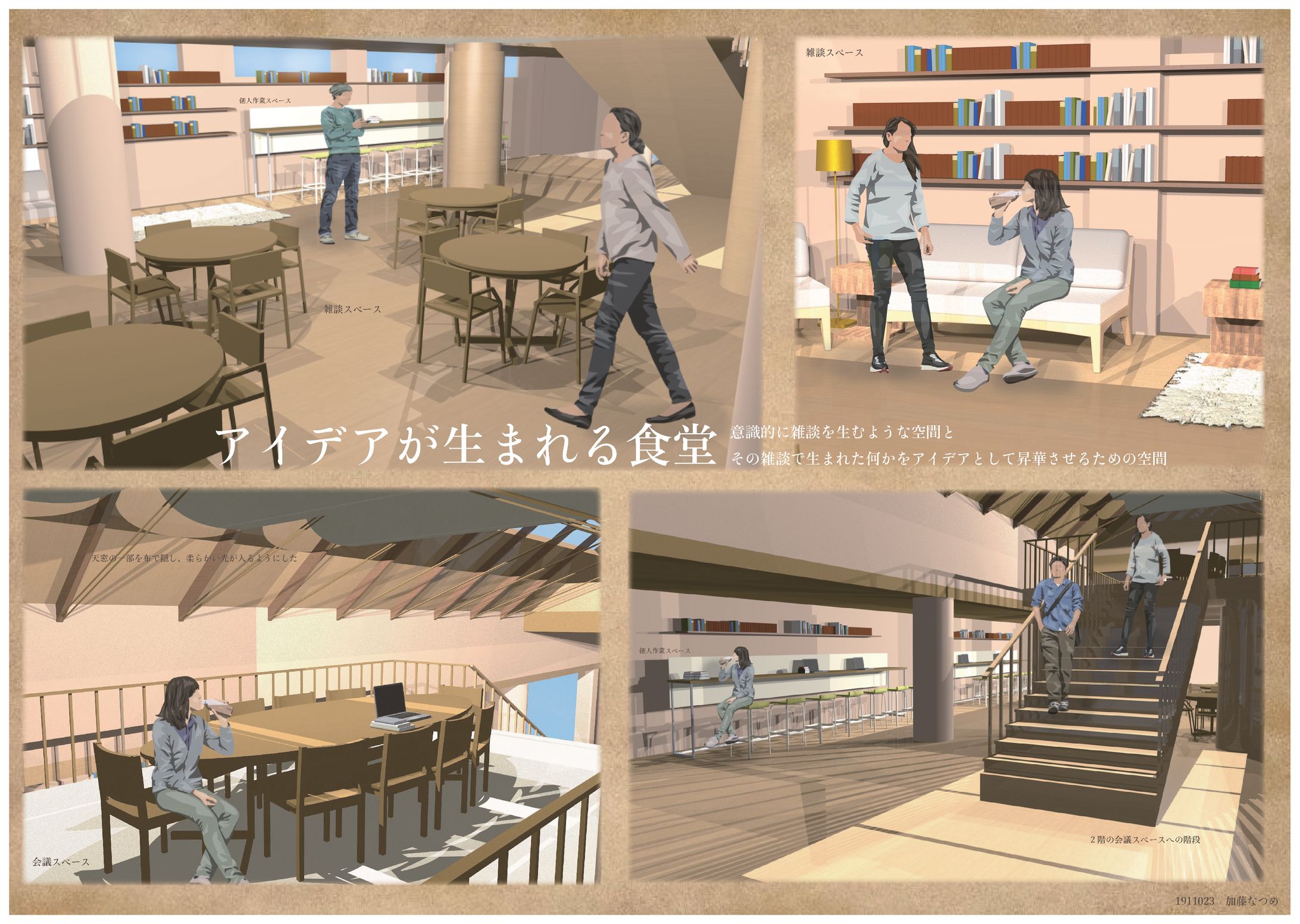 【3DCG】アイデアが生まれる食堂-1