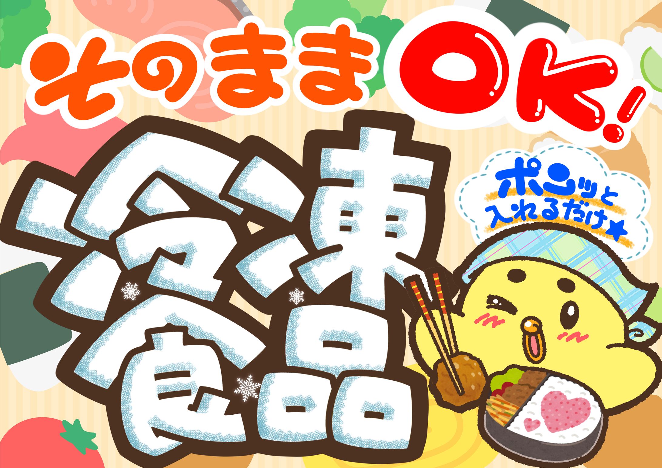 冷凍食品【コーナーボード】-1