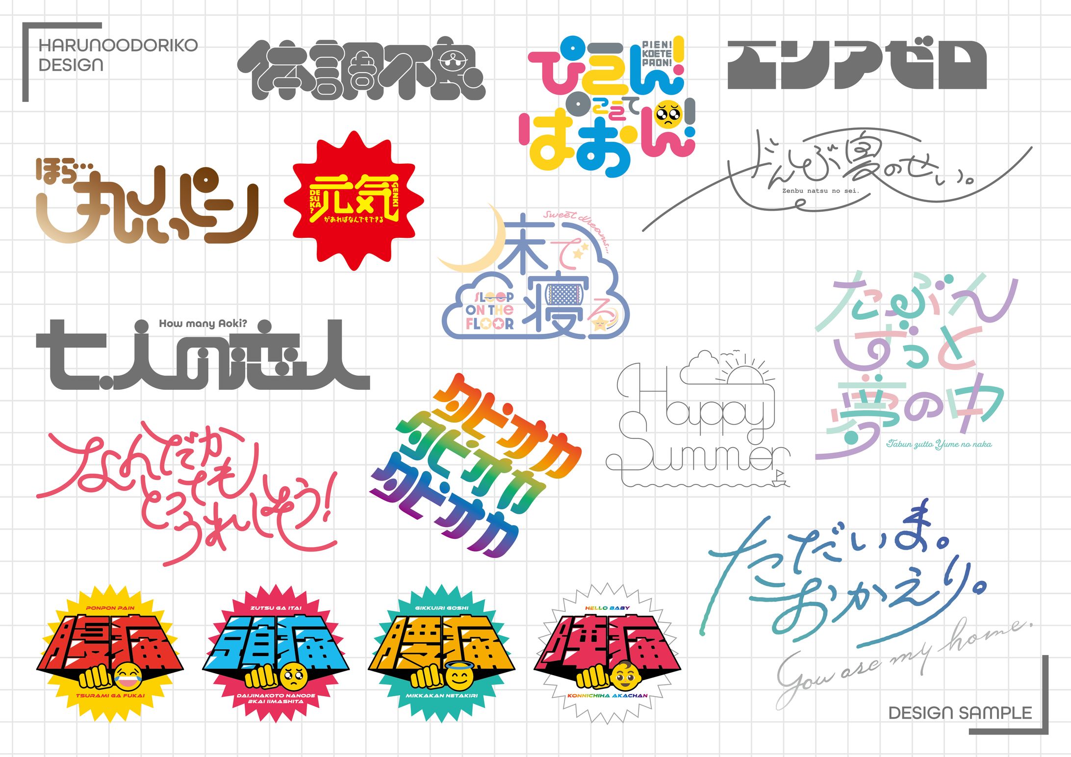 【作字・タイトルロゴサンプル】-1