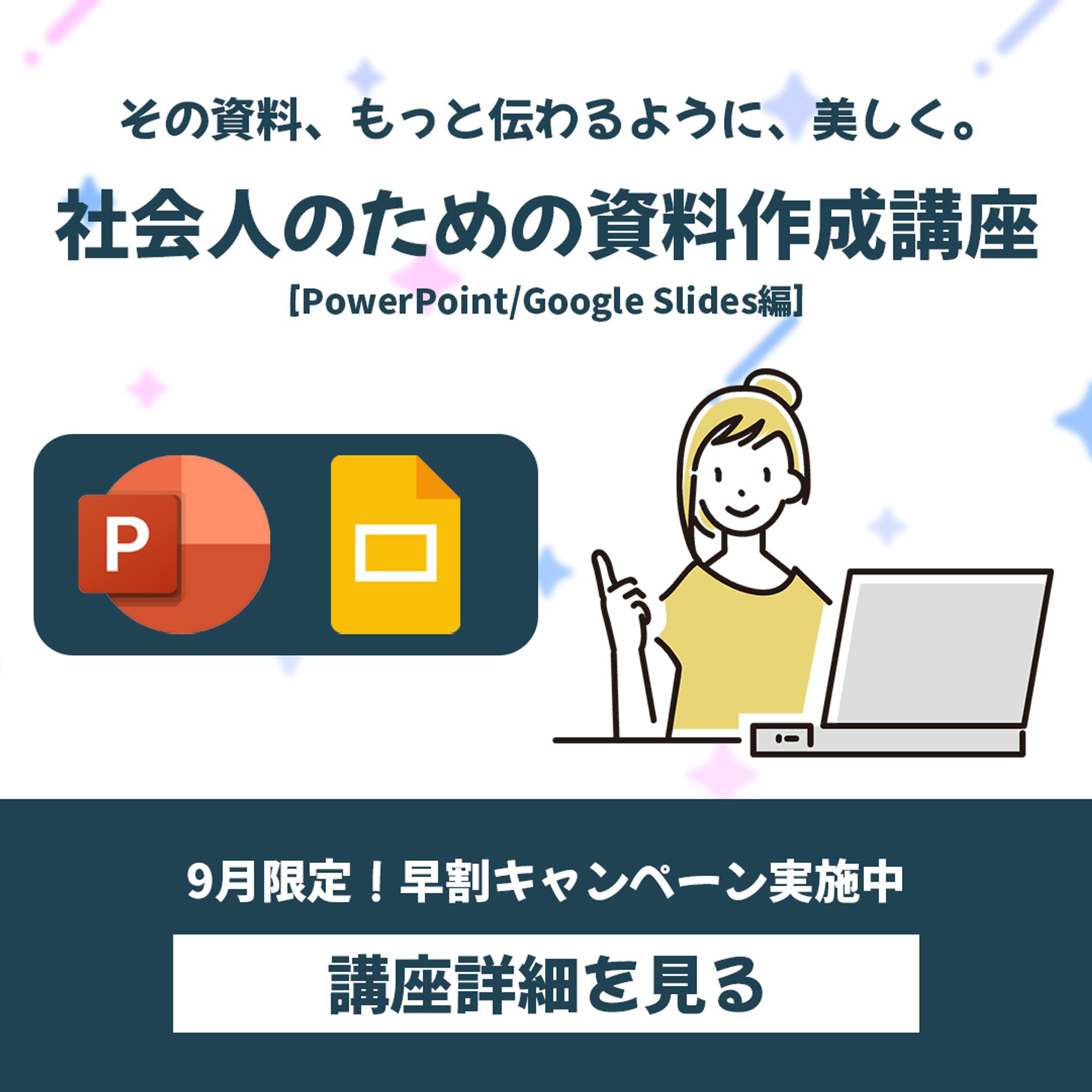 資料制作講バナー デザイン-1