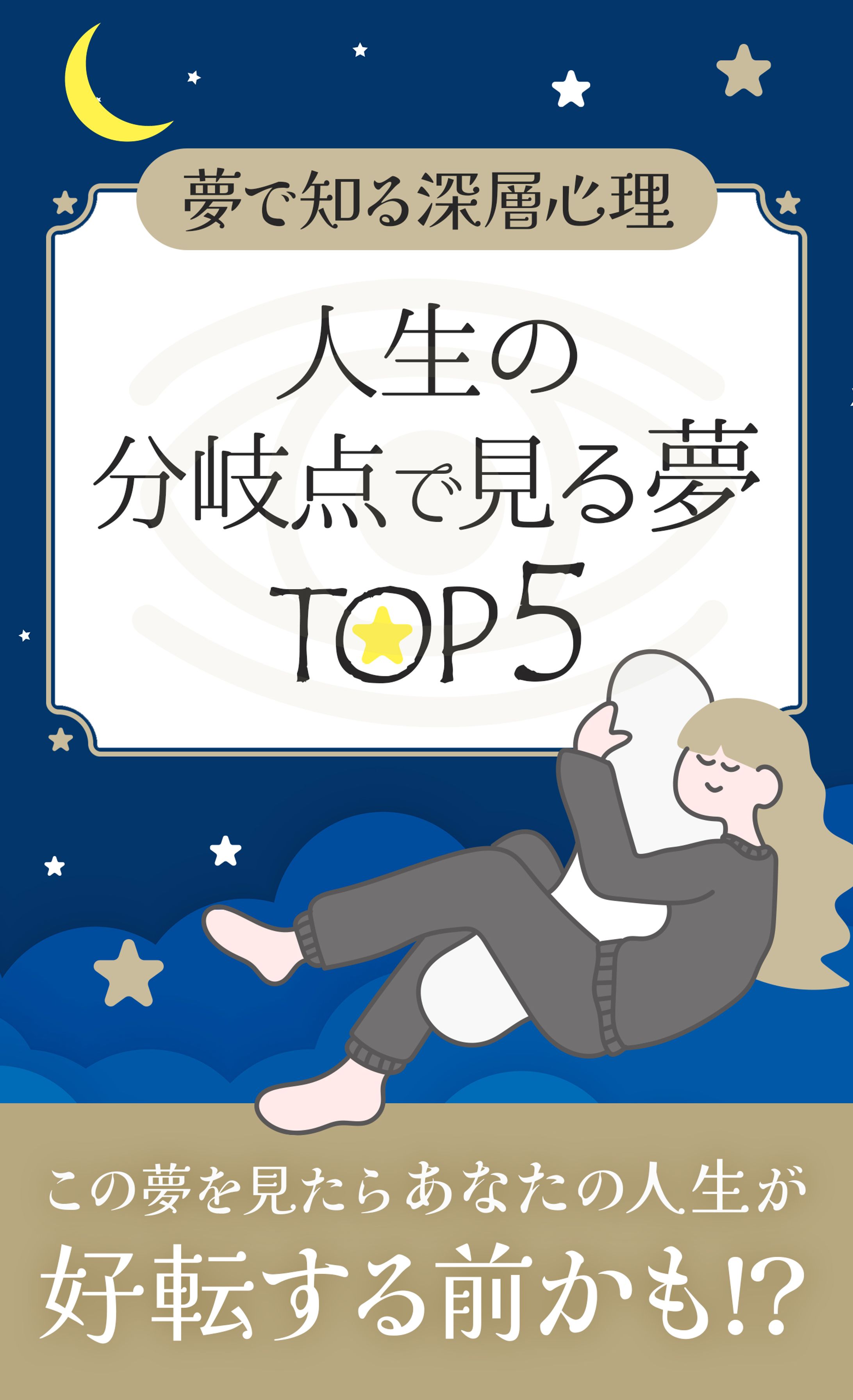 電子書籍表紙　夢-1