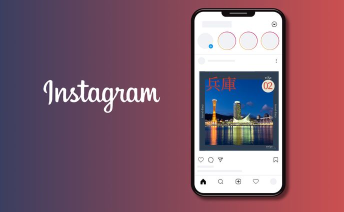 観光名所紹介(兵庫)　インスタ投稿